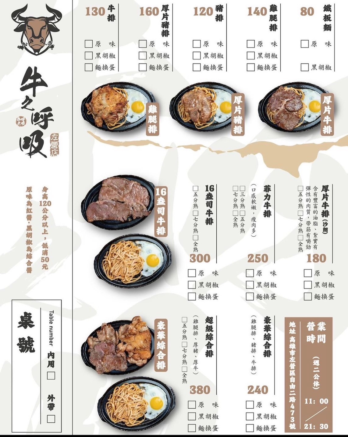 （完整菜單）高雄超高口碑平價牛排推薦『牛之呼吸-左營店』16盎司牛排超霸氣 厚片豬排、雞腿排都是必點！ @高雄美食底對