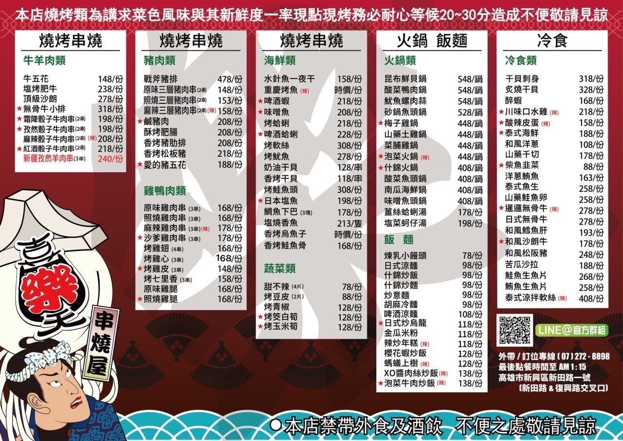 （有菜單）高雄每天都爆棚《喜樂天串燒屋》天冷還有薑母雞鍋、麻辣烤魚！平價選擇多高雄聚餐首選 @高雄美食底對