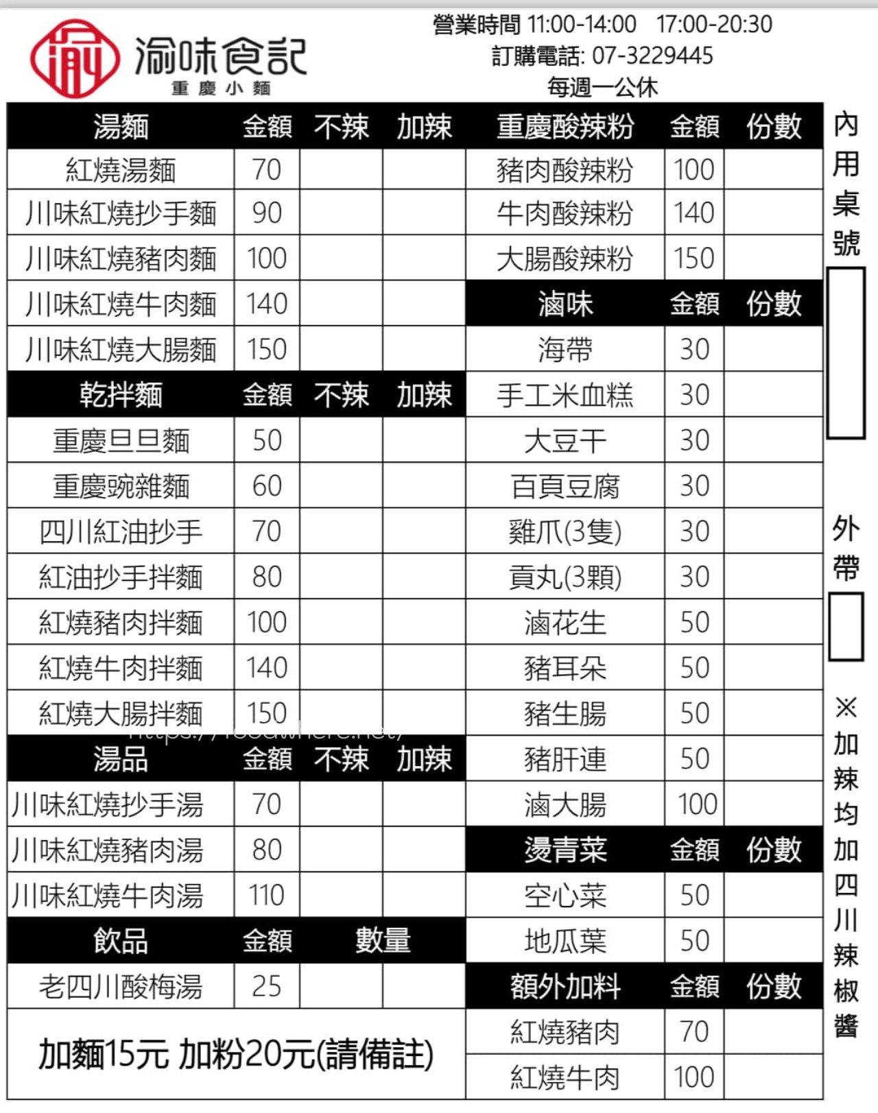 （有菜單）高雄牛肉麵推薦《渝記食記重慶小麵》紅燒牛肉麵、酸辣粉、滷味都非常好吃！台北2024牛肉麵節銀牌 @高雄美食底對