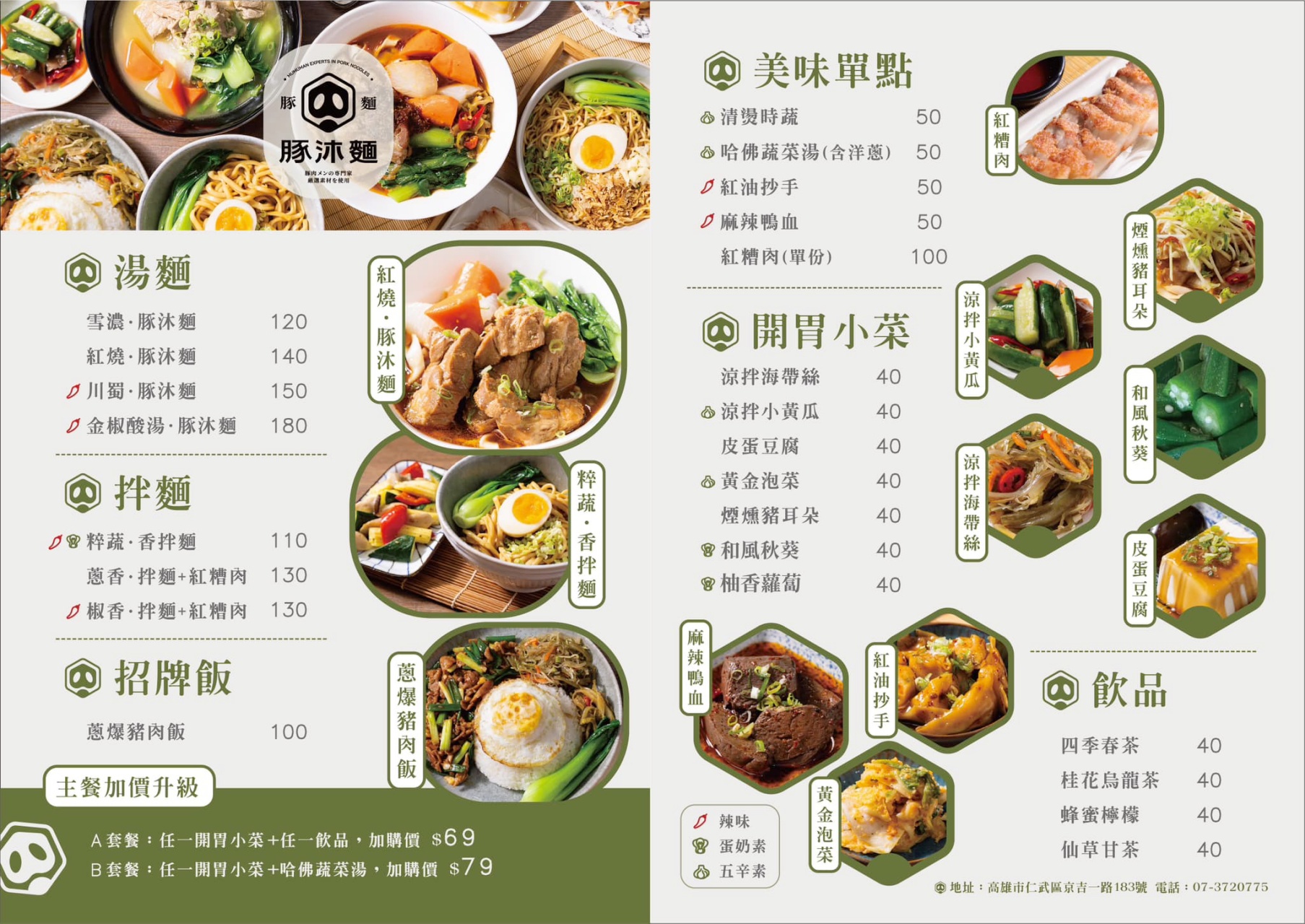 （有放菜單）仁武新開幕『豚沐麵』超濃紅燒豬肉麵！蔥爆豬肉飯也蕭賀呷 @高雄美食底對