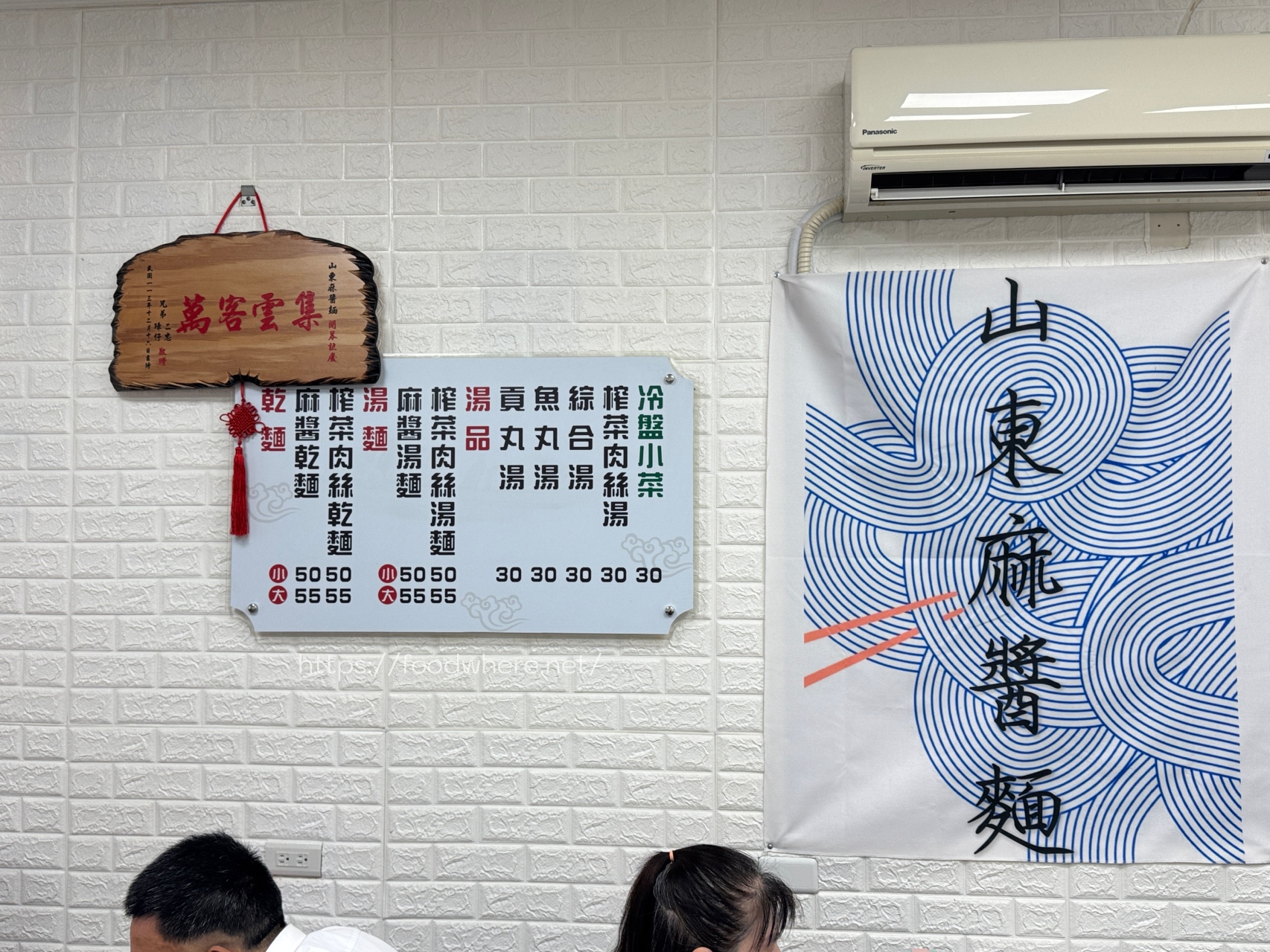 （最新價格表）高雄人氣麻醬麵《山東麻醬麵》2.0重出江湖 老員工接手傳承好味道 @高雄美食底對