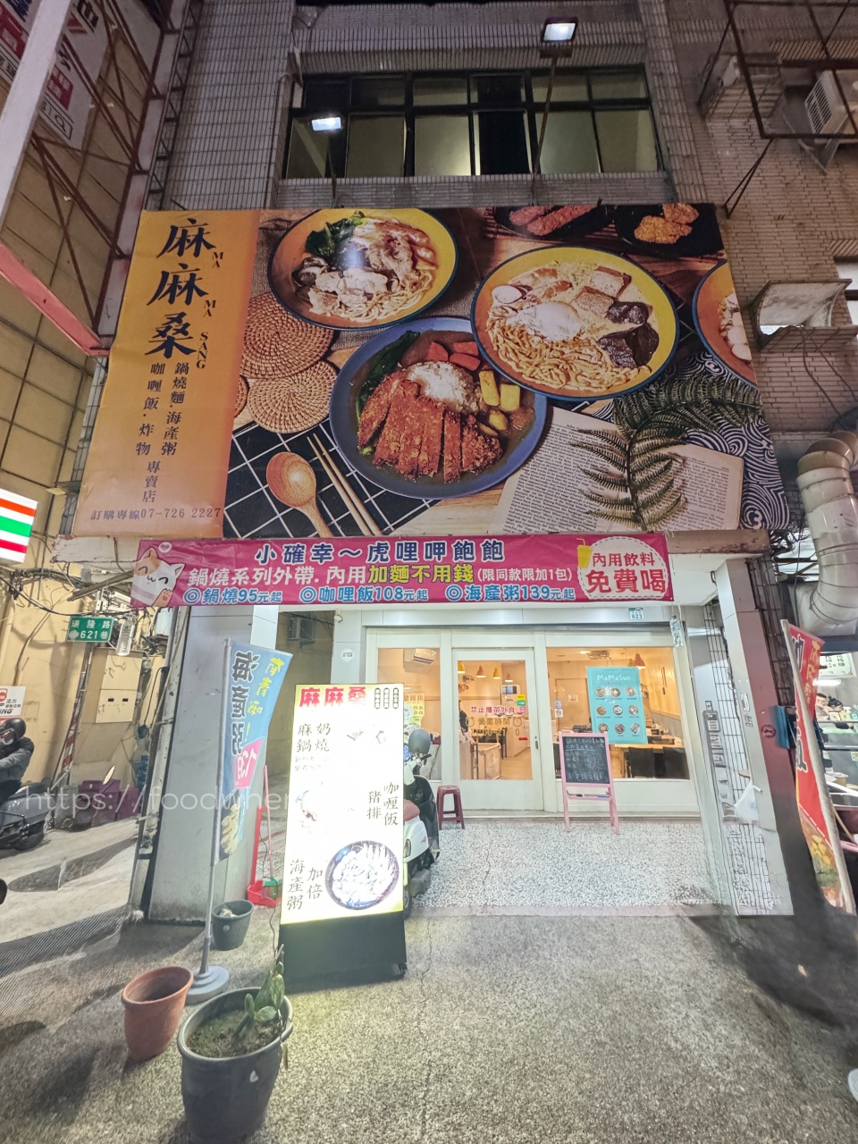 高雄必吃麻奶鍋燒『麻麻桑鍋燒麵.海產粥.咖喱飯.炸物專賣店』鍋燒系列內用外帶都可以免費加麵一次 @高雄美食底對
