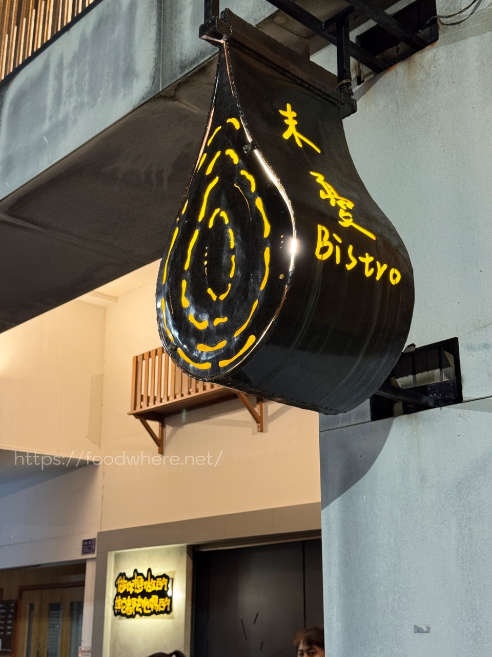 高雄餐酒館推薦『末憂Bistro』餐點平價好吃！辣椒拌麵神好吃～烤串霸氣的雙倍尺寸 @高雄美食底對