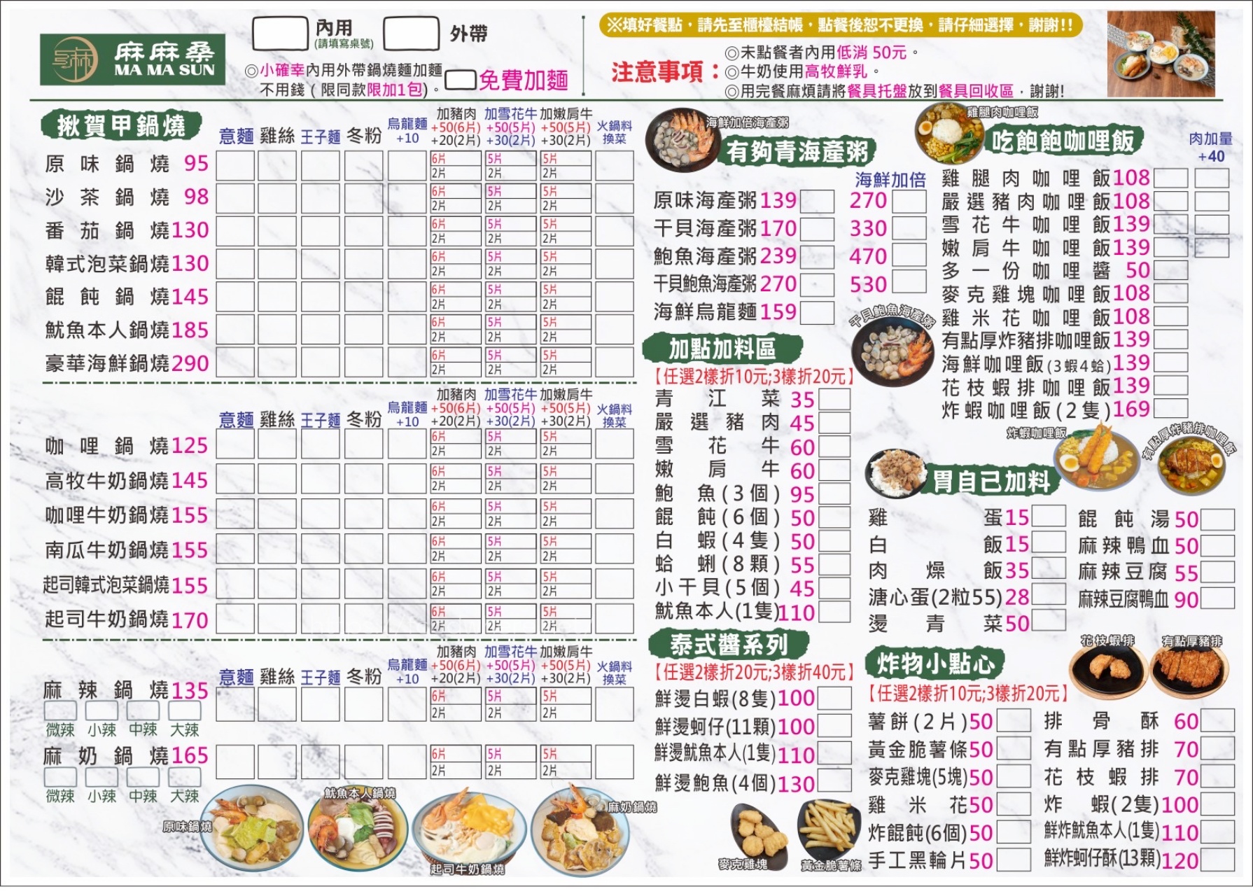 高雄必吃麻奶鍋燒『麻麻桑鍋燒麵.海產粥.咖喱飯.炸物專賣店』鍋燒系列內用外帶都可以免費加麵一次 @高雄美食底對