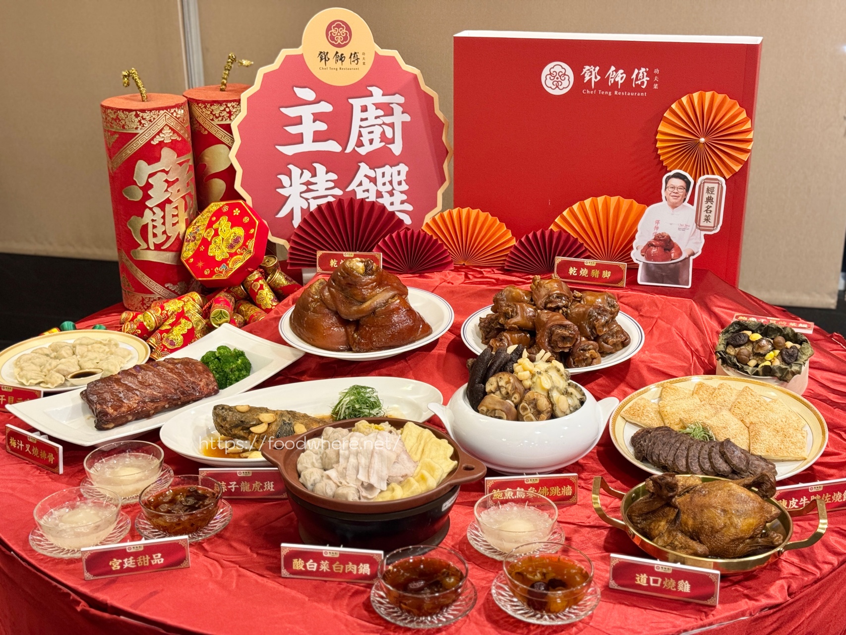 [鄧師傅折扣碼:kfood100] 2025 年菜推薦『鄧師傅功夫年菜』高雄人氣年菜！蹄膀、豬腳、元蹄預購提前卡位 @高雄美食底對