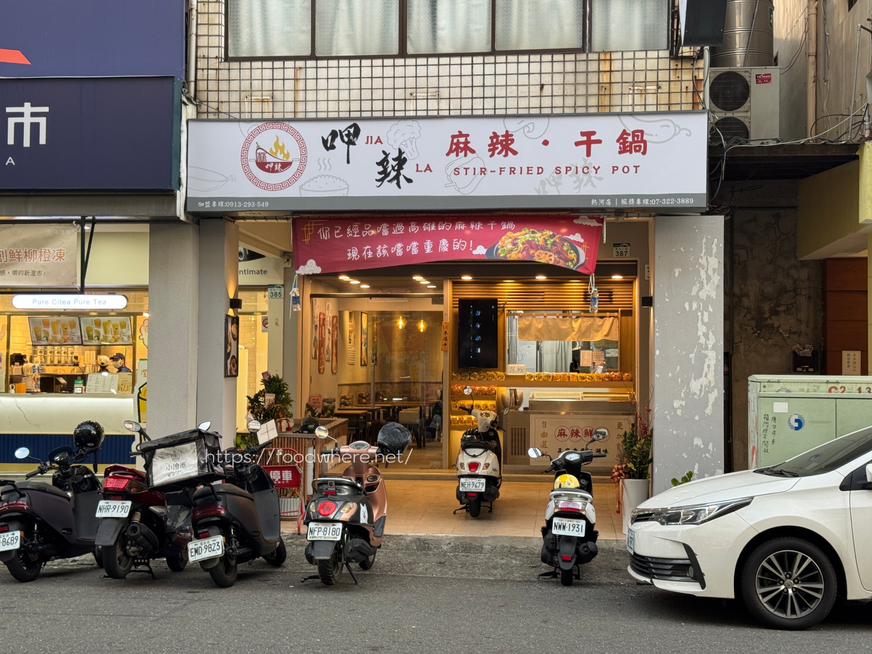 熱河街宵夜美食《呷辣麻辣干鍋－熱河店》道地重慶麻辣乾鍋 ，秤重計價內用白飯、紅茶、雞湯無限量供應 @高雄美食底對