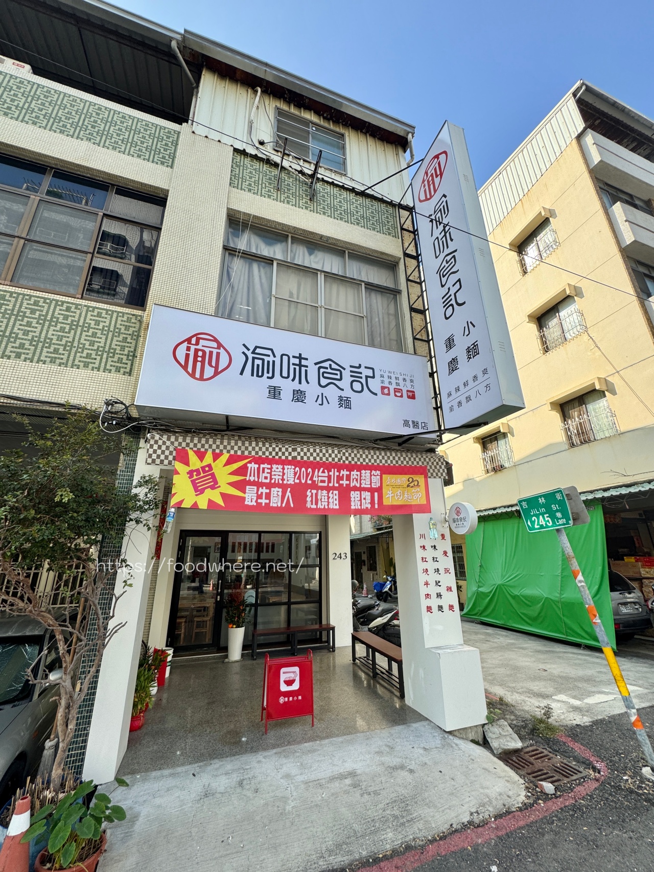 （有菜單）高雄牛肉麵推薦《渝記食記重慶小麵》紅燒牛肉麵、酸辣粉、滷味都非常好吃！台北2024牛肉麵節銀牌 @高雄美食底對
