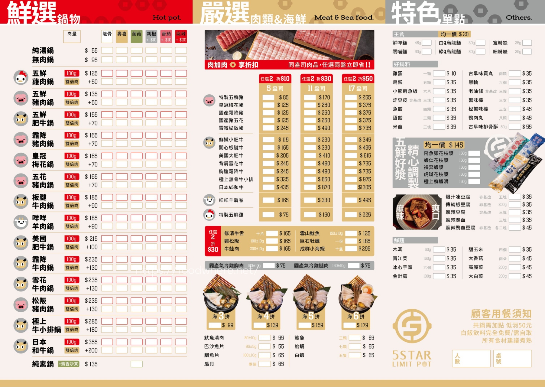 （有放最新菜單）2025最新《五鮮級鍋物》全新菜單直接附上基本肉盤！吃鍋更划算了白飯飲料一樣無限量供應 @高雄美食底對