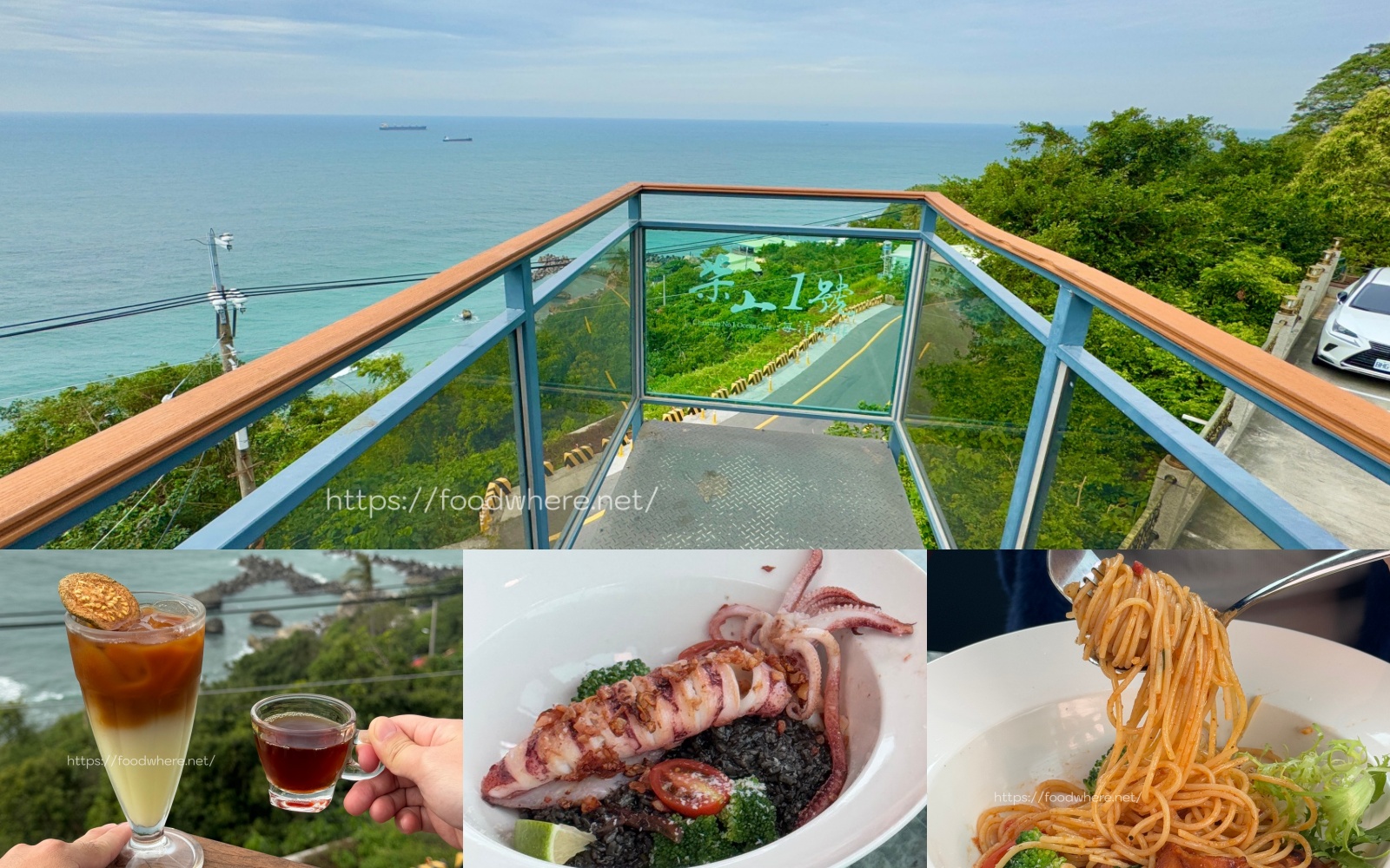 高雄柴山百萬海景餐廳《柴山一號海洋咖啡》墨魚燉飯、義大利麵、手沖咖啡必點 @高雄美食底對