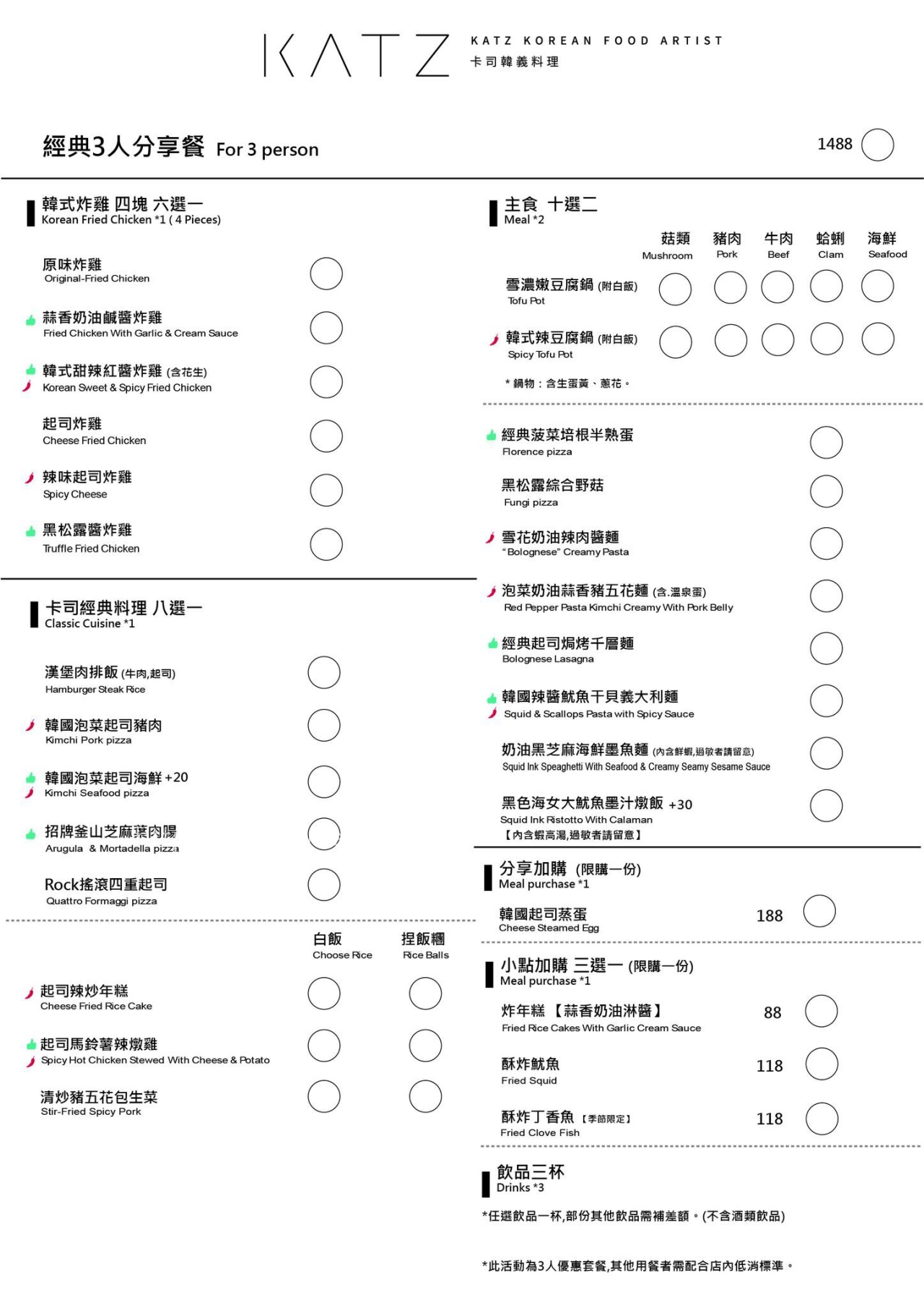 （有放菜單）高雄韓式義式混血餐廳《KATZ卡司》文化中心美食 義大利麵、披薩、炸雞都很好吃 @高雄美食底對