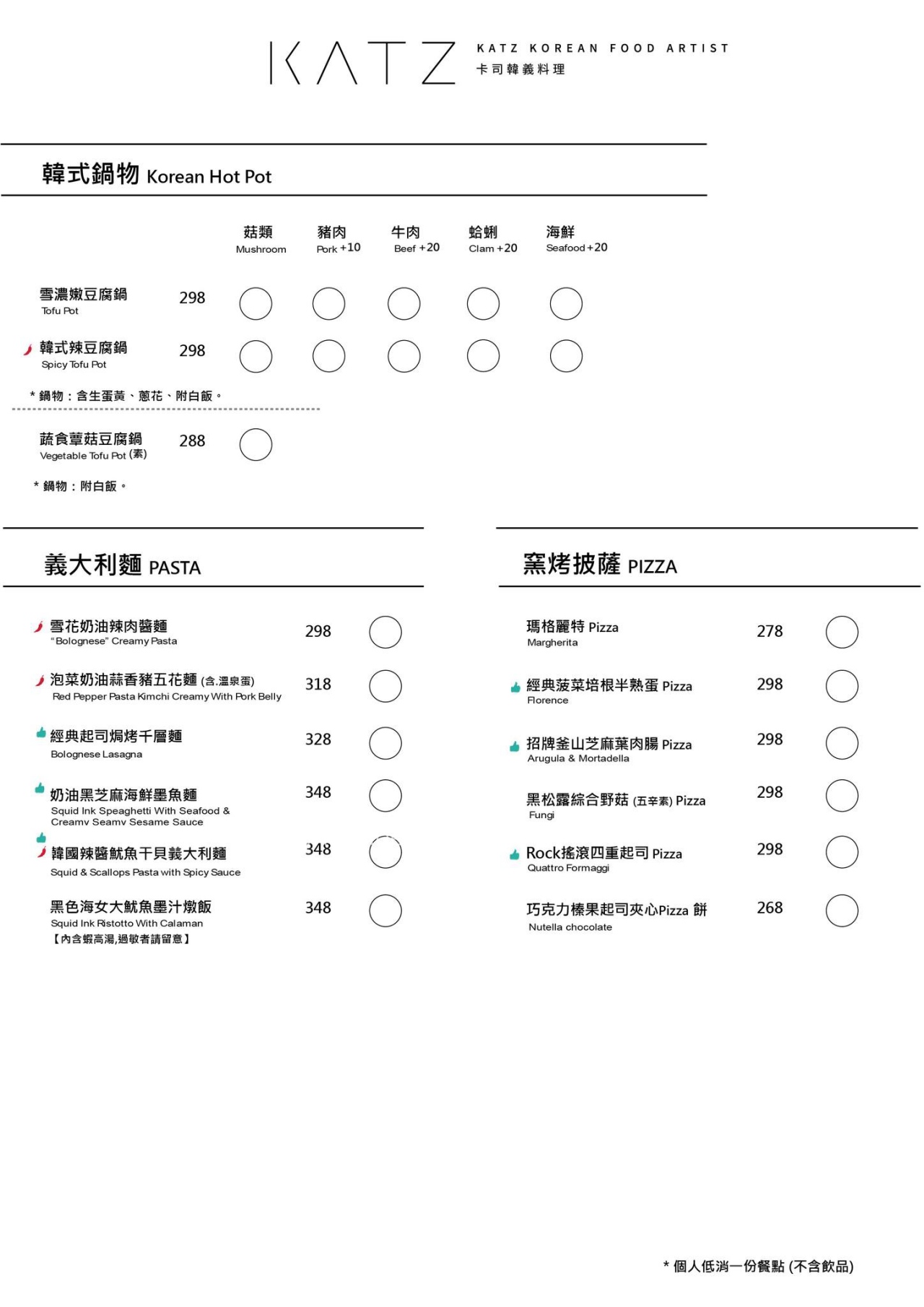 （有放菜單）高雄韓式義式混血餐廳《KATZ卡司》文化中心美食 義大利麵、披薩、炸雞都很好吃 @高雄美食底對