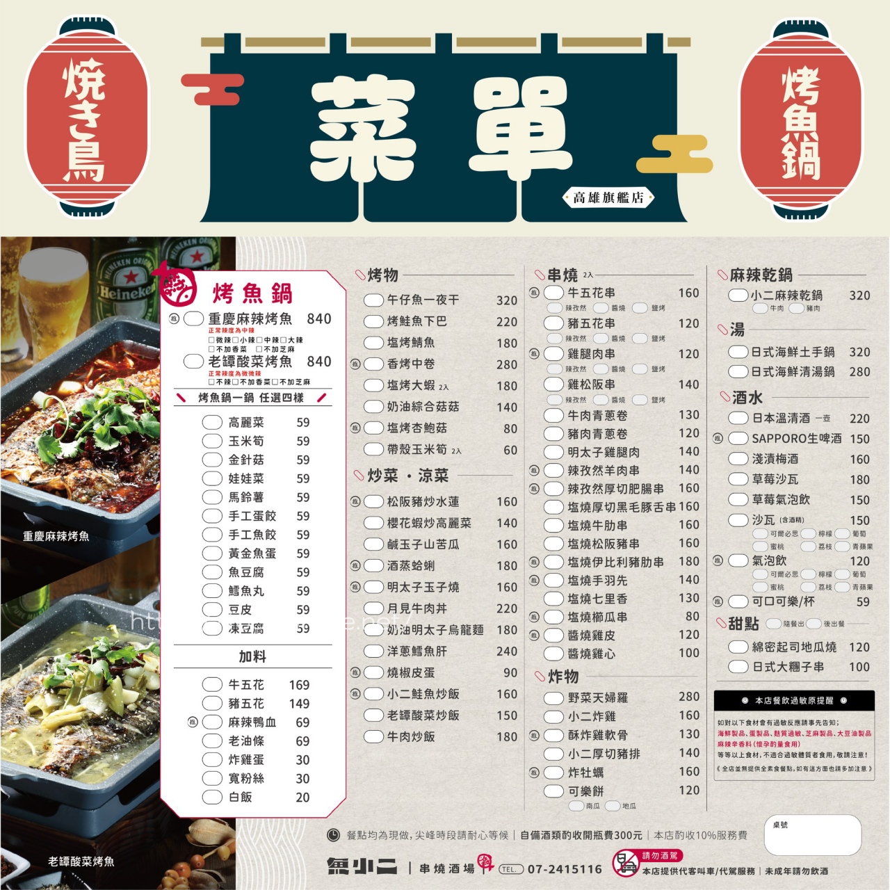 (有最新菜單)高雄日式氛圍感拉滿居酒屋《魚小二高雄店》辣孜然烤串、重慶麻辣烤魚必點！包廂聚餐訂位 @高雄美食底對