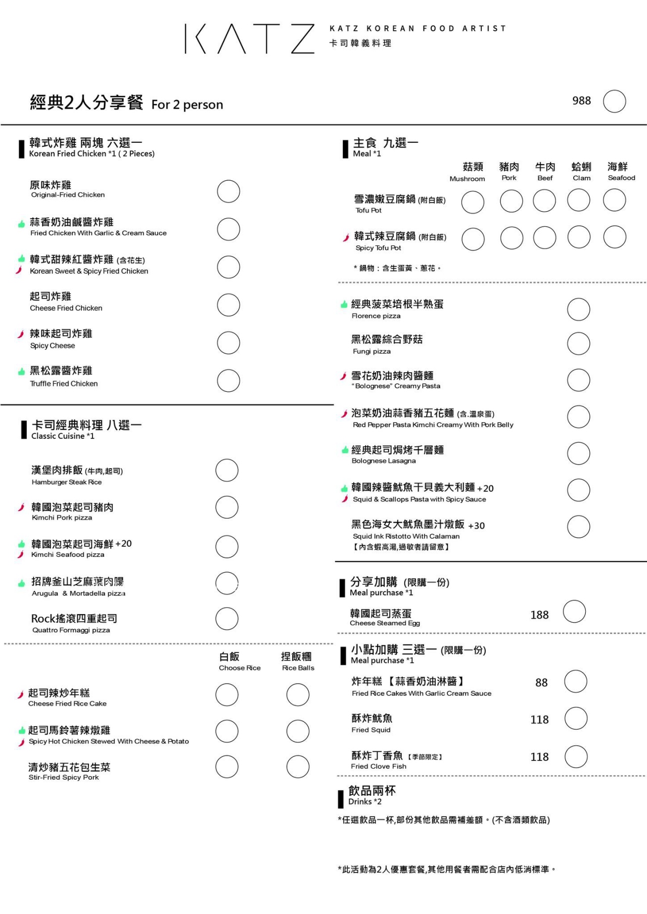（有放菜單）高雄韓式義式混血餐廳《KATZ卡司》文化中心美食 義大利麵、披薩、炸雞都很好吃 @高雄美食底對
