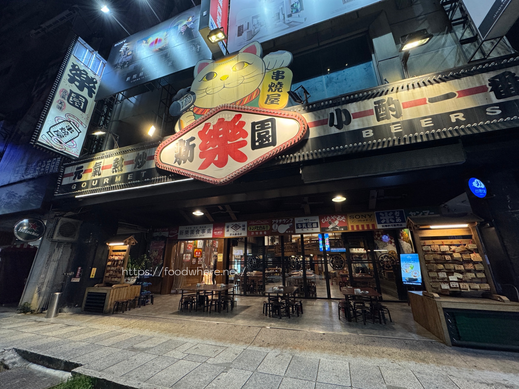 （有菜單）高雄必訪！《新樂園串燒屋》平價串燒熱炒菜色選擇爆多～高雄下班聚餐小酌首選 @高雄美食底對