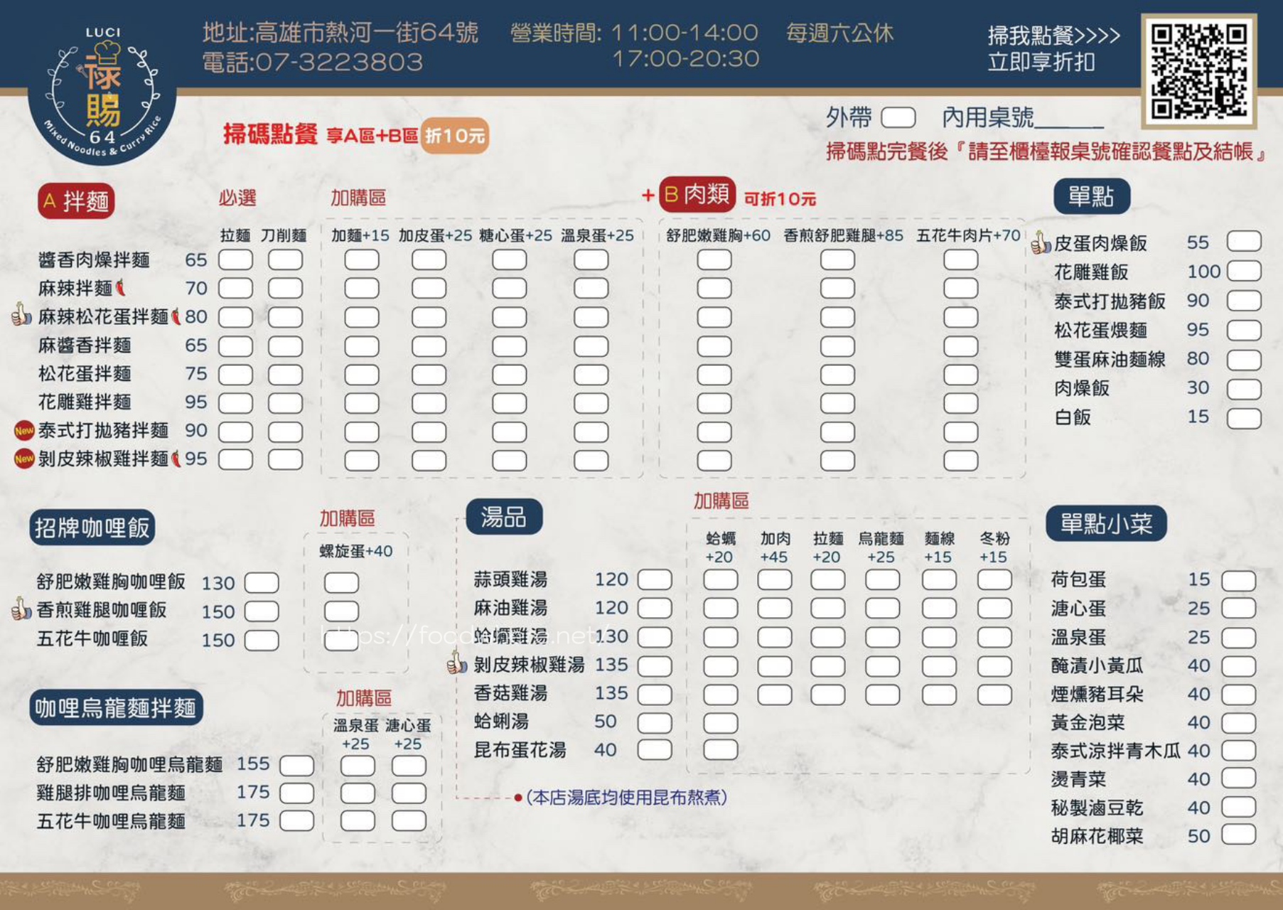 （2025最新菜單）高雄最強麻辣皮蛋拌麵《祿賜LUCI》咖哩飯必加超強螺旋滑蛋包 高醫商圈美食 熱河街必吃美食 @高雄美食底對