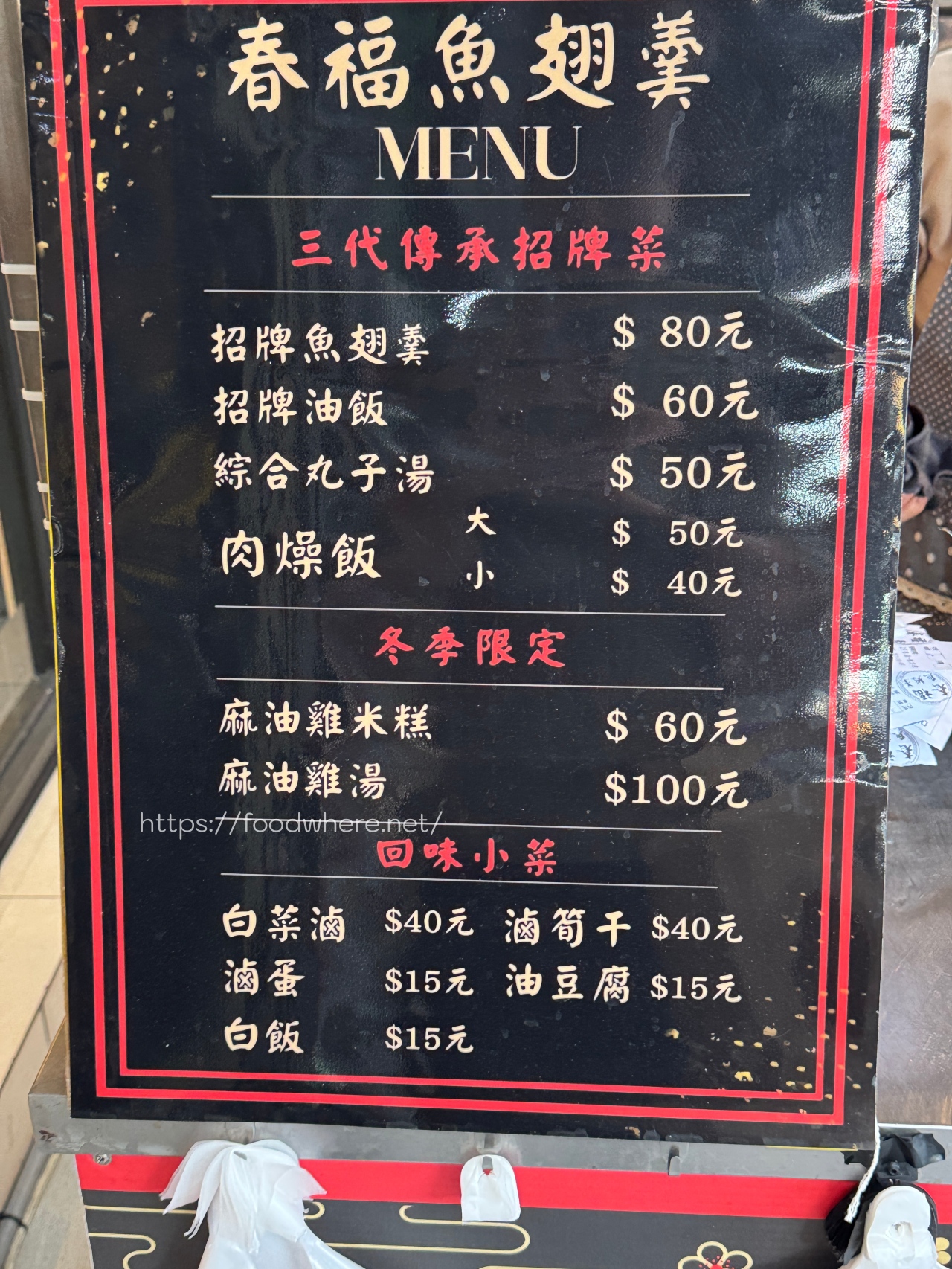 （有菜單）高雄武廟古早味油飯、魚翅羹《春福魚翅羹》竹蒸籠油飯必吃 肉燥飯大份量（有冷氣） @高雄美食底對