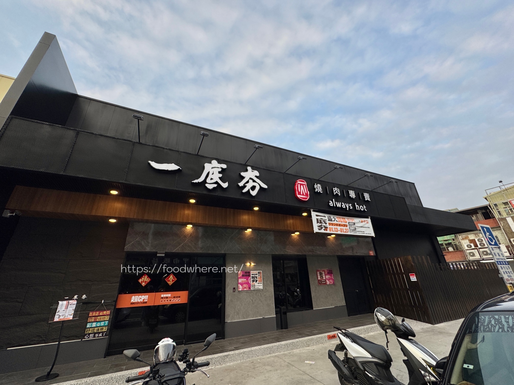 （2025菜單）全臺CP值最高的燒肉店《一底夯》129元起炭火燒烤+39元自助沙拉飲料吧吃到飽 @高雄美食底對