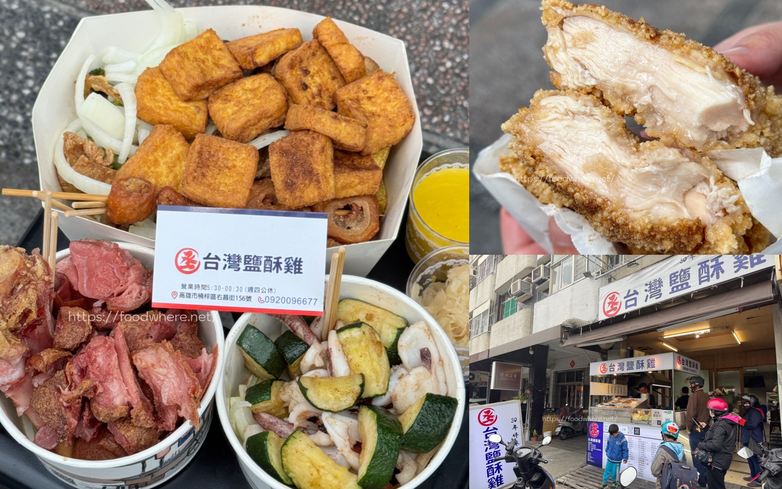 楠梓最狂鹹酥雞《丞台灣鹹酥雞》德國豬腳、極厚切雞排、最新鮮澎湖小卷 @高雄美食底對
