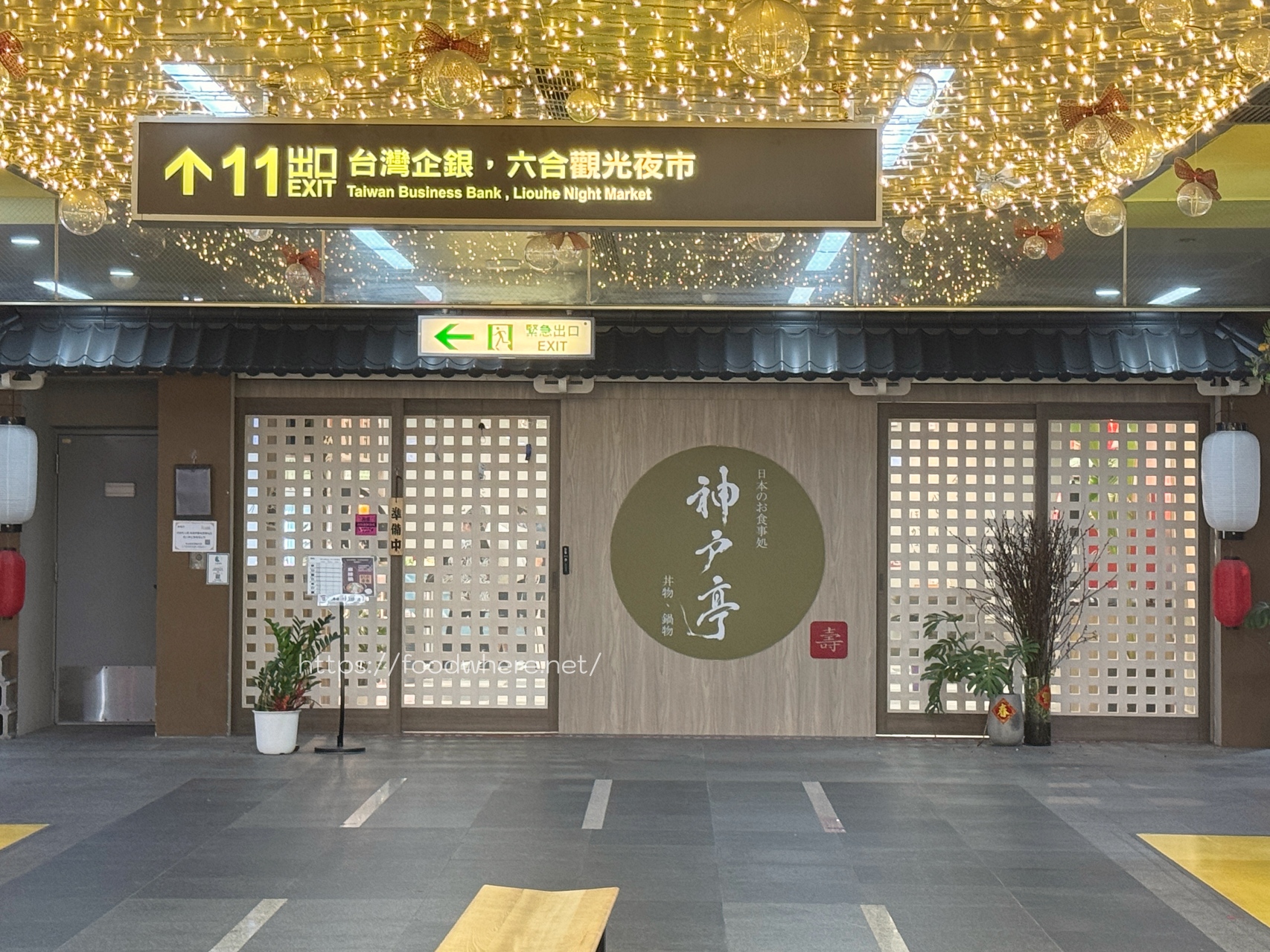 美麗島捷運站《神戶亭》日本老闆開的平價壽喜燒鍋物不用300元 自助區菜吧火鍋料吃到飽 @高雄美食底對
