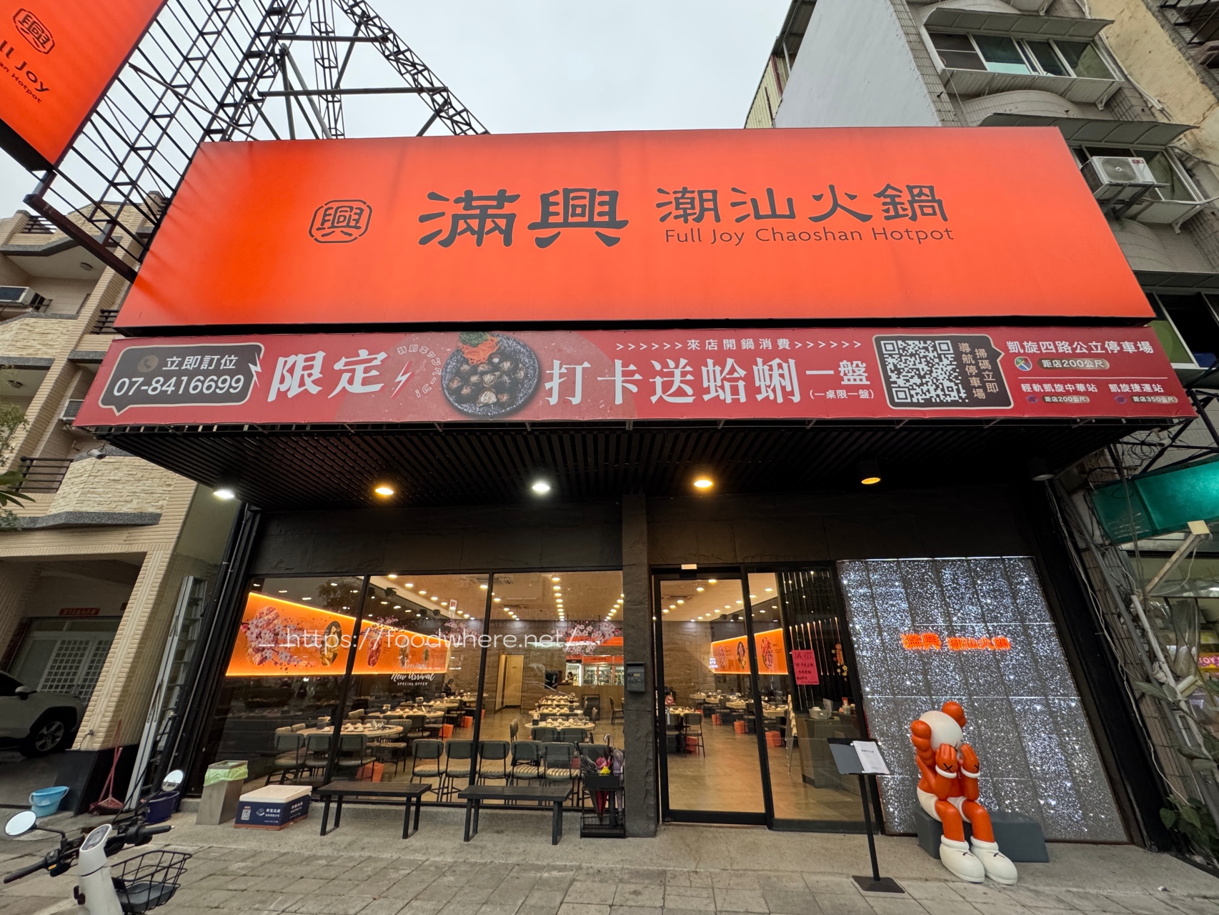 高雄愛馬仕橘《滿興潮汕火鍋》前鎮區聚餐火鍋首選！湯頭濃郁必點手切安格斯牛小排 @高雄美食底對