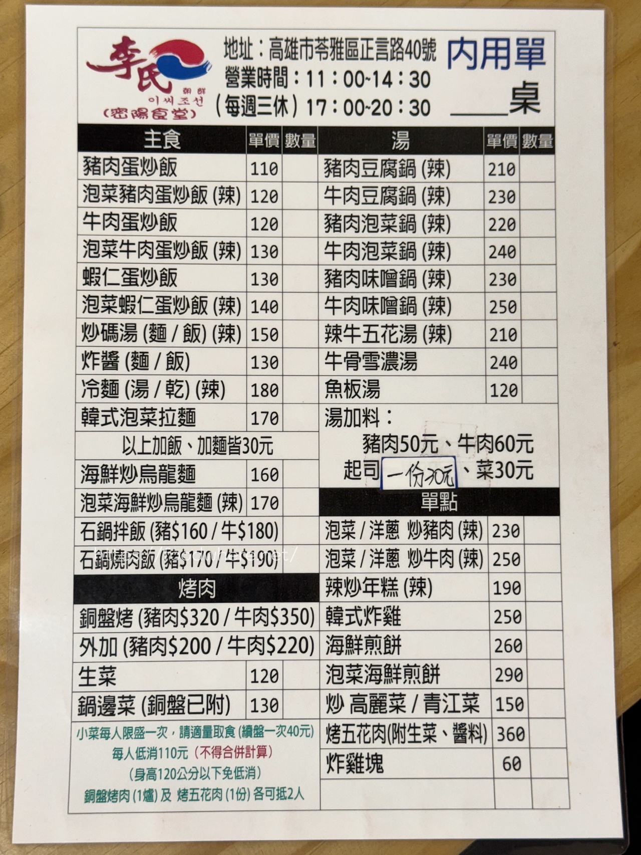 （有放最新菜單）高雄在地營業20年韓式料理《李氏朝鮮館》餐點大份量！必吃海鮮煎餅、石鍋拌飯飯、炸醬麵 @高雄美食底對