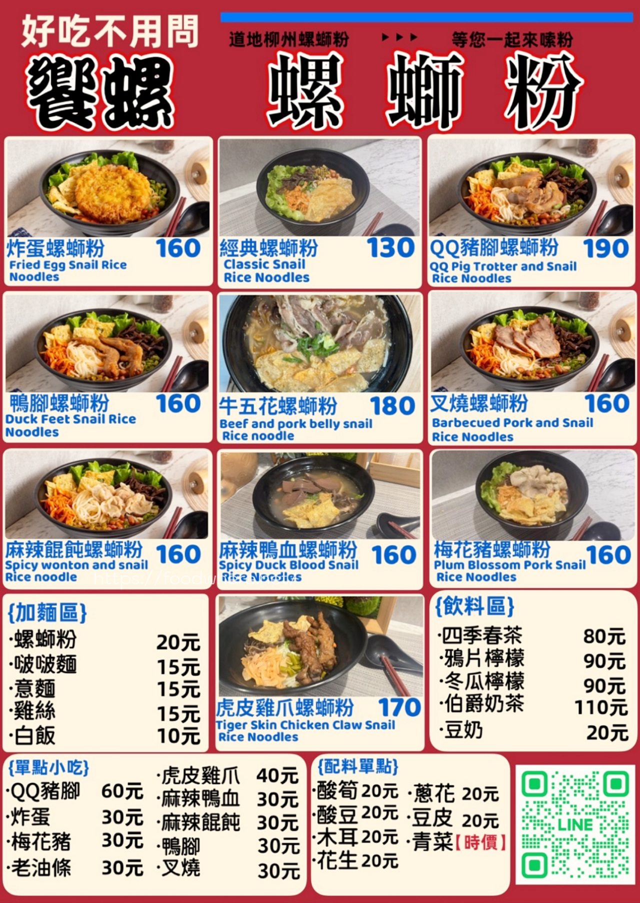 必吃限量炸蛋螺螄粉《饗螺螺螄粉楠梓德民店》麻辣鴨血店家自製口感滑嫩入味 楠梓螺螄粉 @高雄美食底對