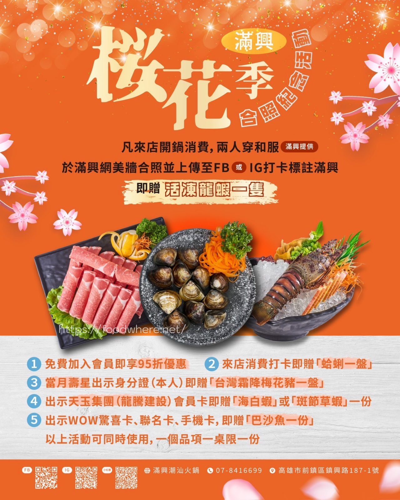 高雄愛馬仕橘《滿興潮汕火鍋》前鎮區聚餐火鍋首選！湯頭濃郁必點手切安格斯牛小排 @高雄美食底對
