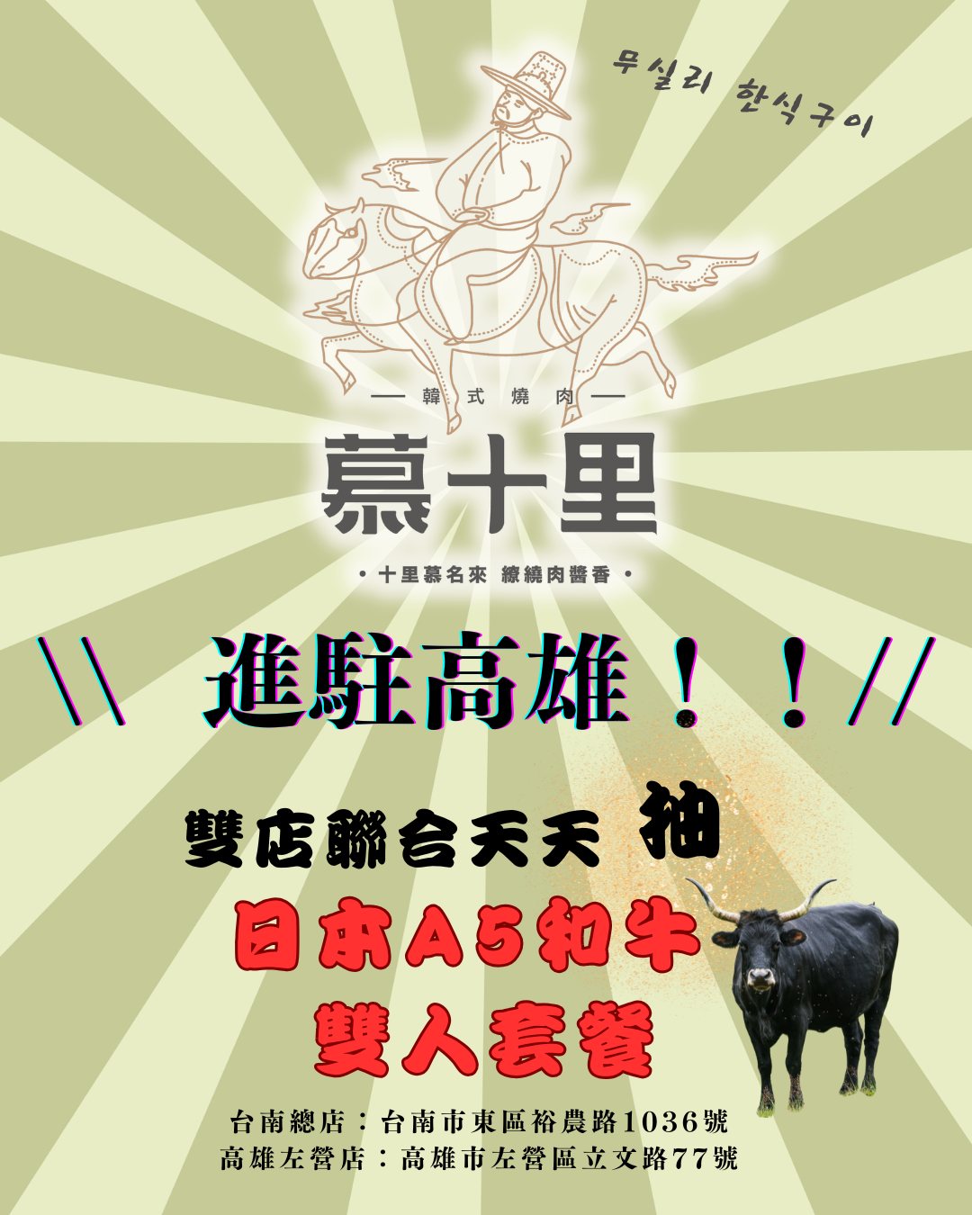 （完整菜單）高雄新開幕韓式燒肉《慕十里韓式燒肉 高雄左營店》超狂雙人套餐全攻略！活醃蟹限量、厚切牛舌超犯規 @高雄美食底對
