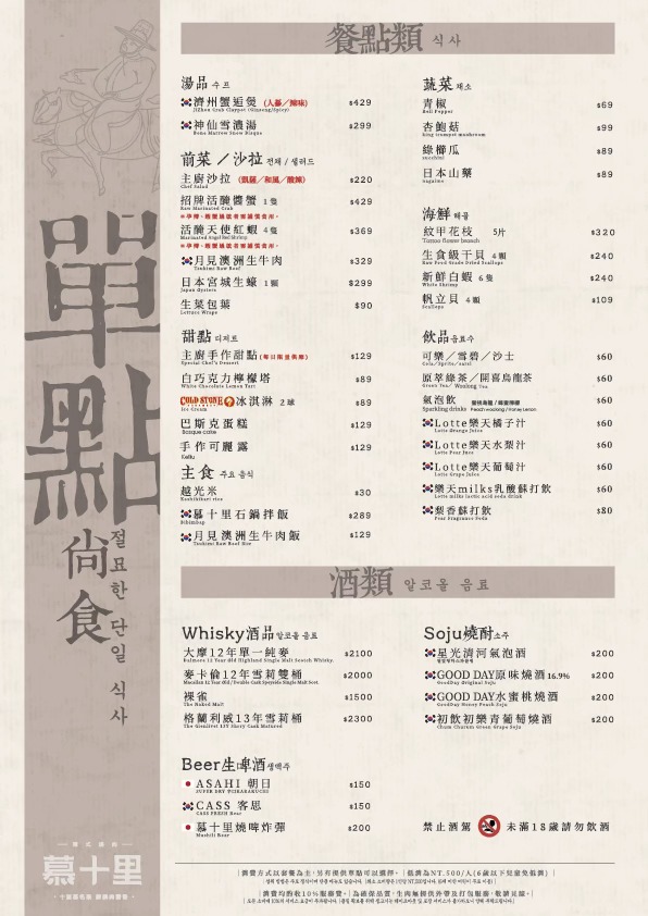 （完整菜單）高雄新開幕韓式燒肉《慕十里韓式燒肉 高雄左營店》超狂雙人套餐全攻略！活醃蟹限量、厚切牛舌超犯規 @高雄美食底對