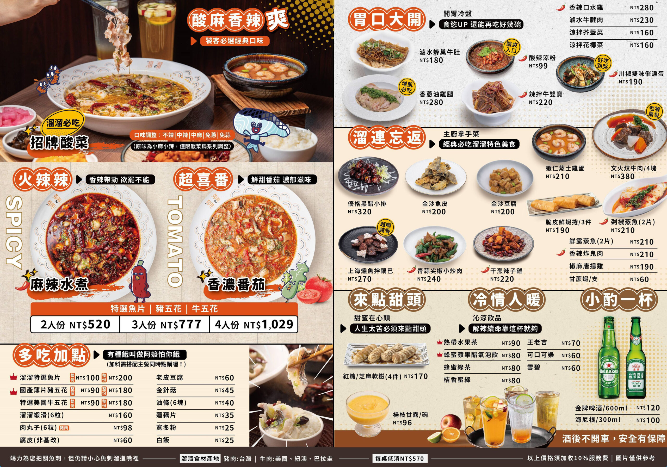 (2025最新菜單)雙人套餐990《溜溜酸菜魚專賣店》富民店菜單大升級！私房功夫菜超下飯~高雄酸菜魚推薦 @高雄美食底對