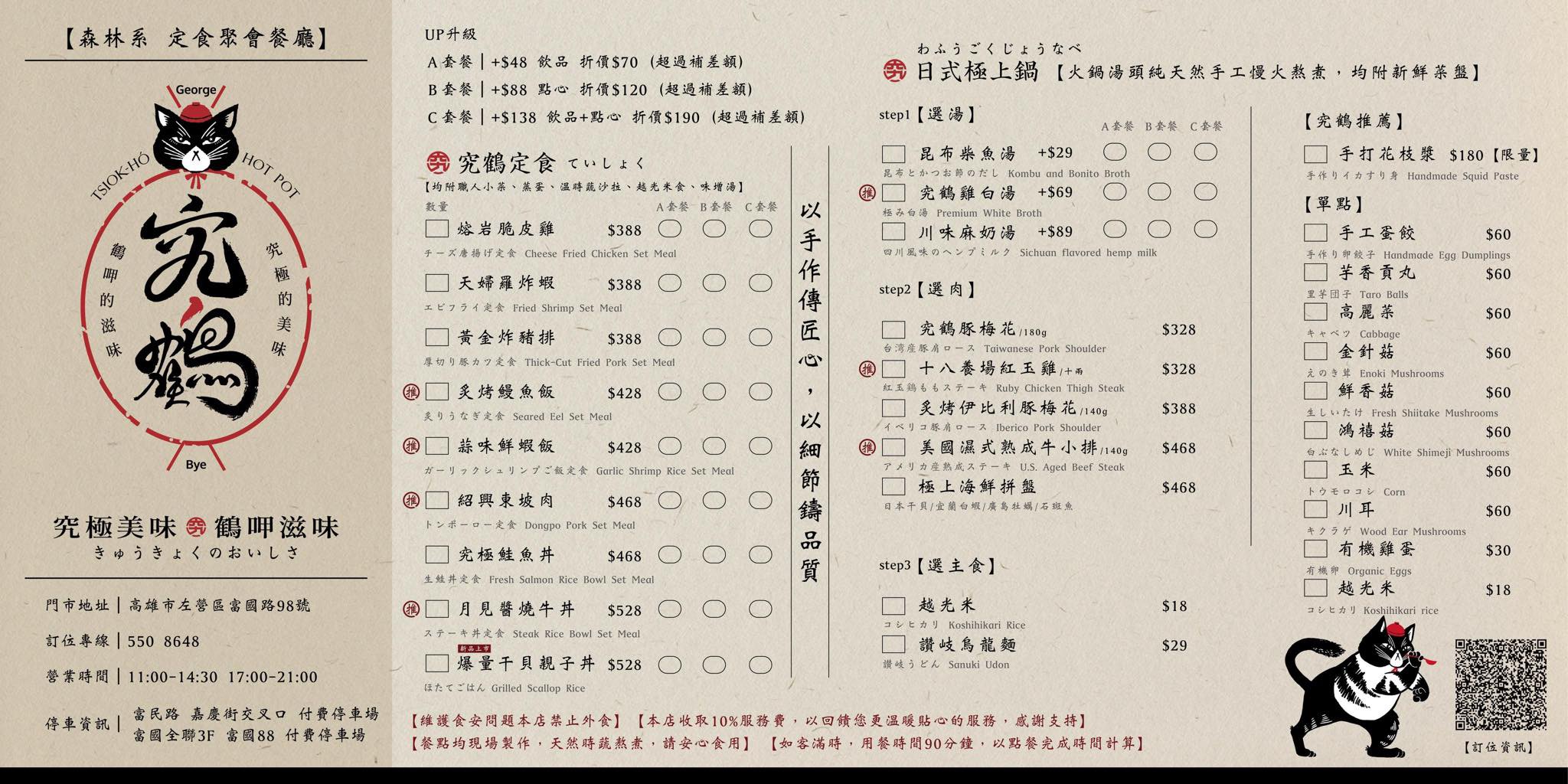 （有完整菜單）高雄最強蒜蝦飯《究鶴餐館》新品爆量干貝親子丼 、火鍋、壽喜燒，高雄森林系餐廳 @高雄美食底對