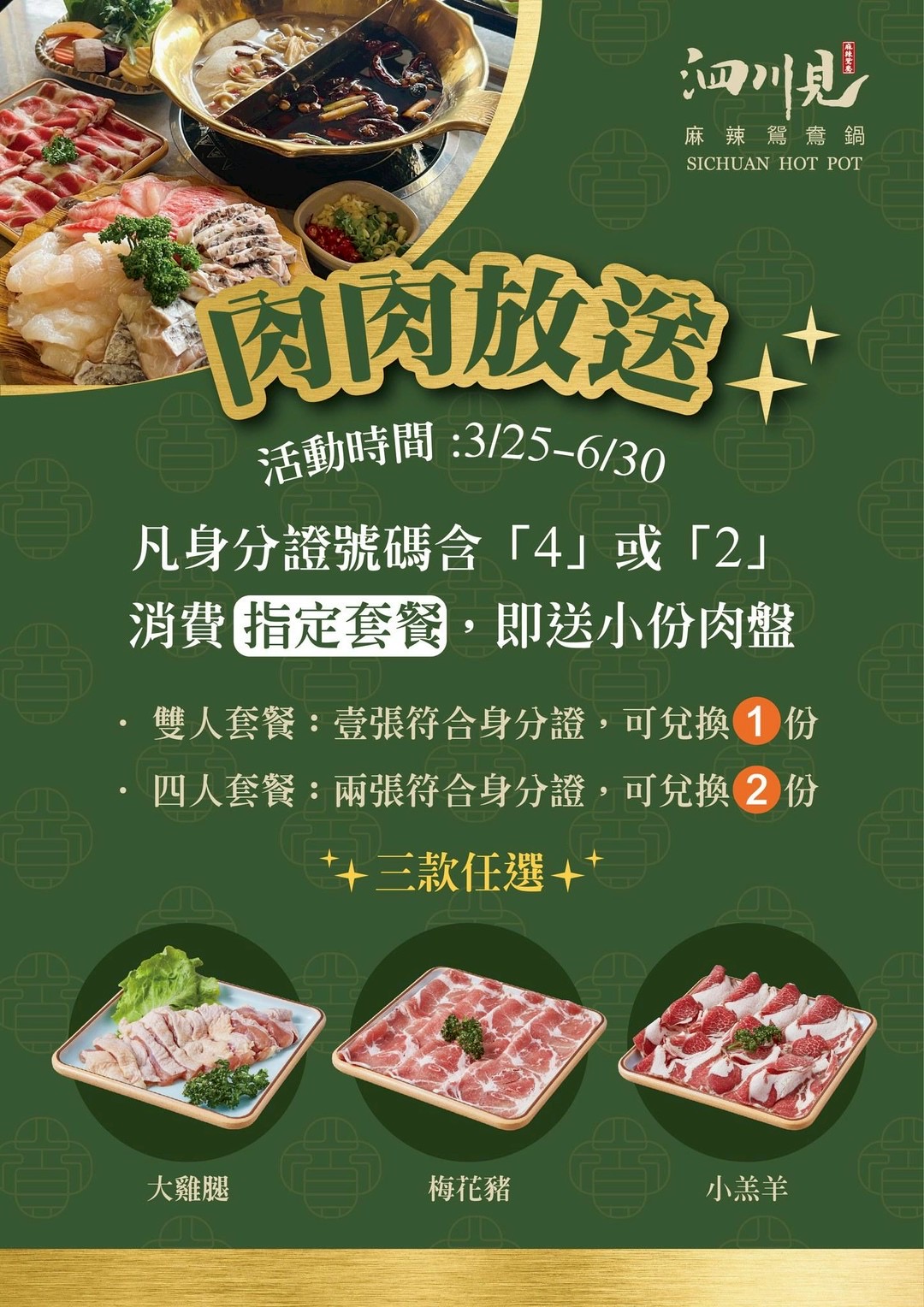 （有菜單）高雄火鍋推薦《泗川見麻辣鴛鴦鍋》絕代雙椒香麻上癮、老甕酸菜清爽解膩！自助菜吧超豐盛，套餐也能海陸大滿足 @高雄美食底對