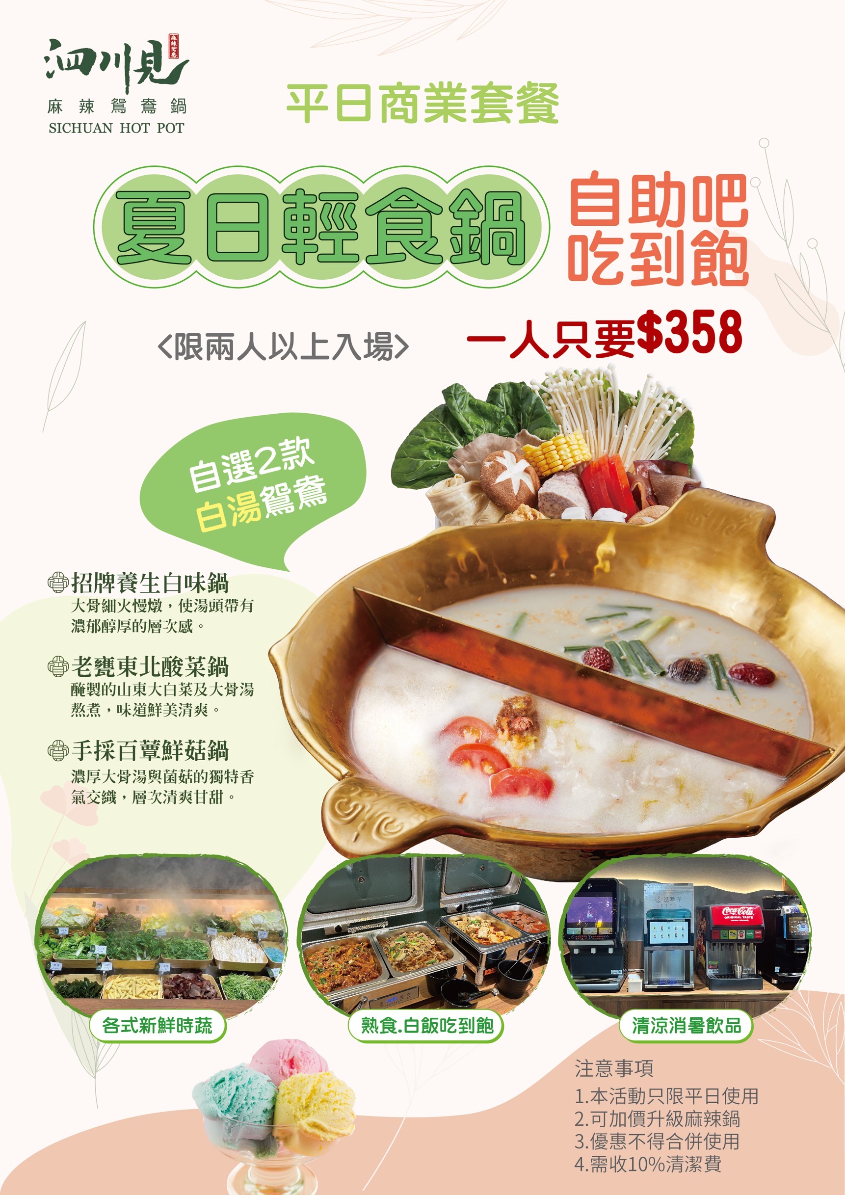 （有菜單）高雄火鍋推薦《泗川見麻辣鴛鴦鍋》絕代雙椒香麻上癮、老甕酸菜清爽解膩！自助菜吧超豐盛，套餐也能海陸大滿足 @高雄美食底對