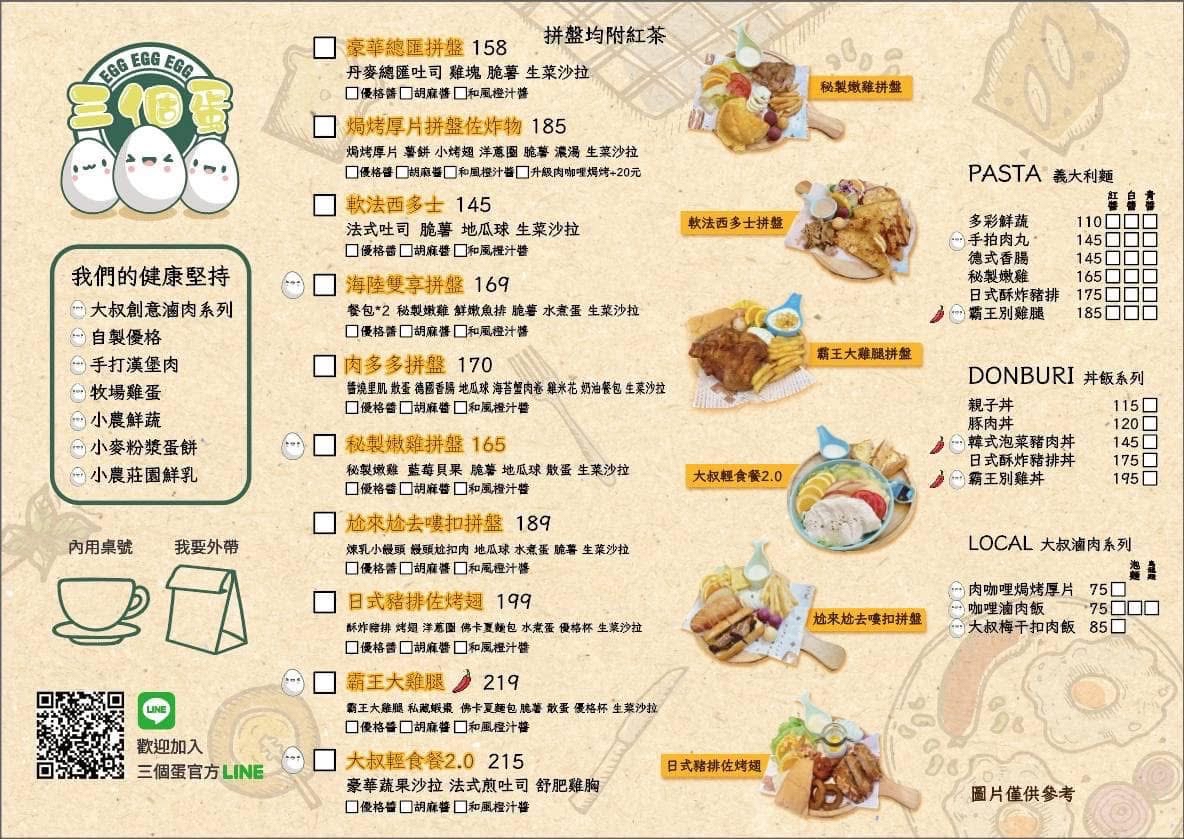 （有放菜單）五甲鳳山早餐推薦《三個蛋早午餐》這家早午餐竟然把梅乾扣肉夾進蛋餅！還有69元超佛心套餐！ @高雄美食底對