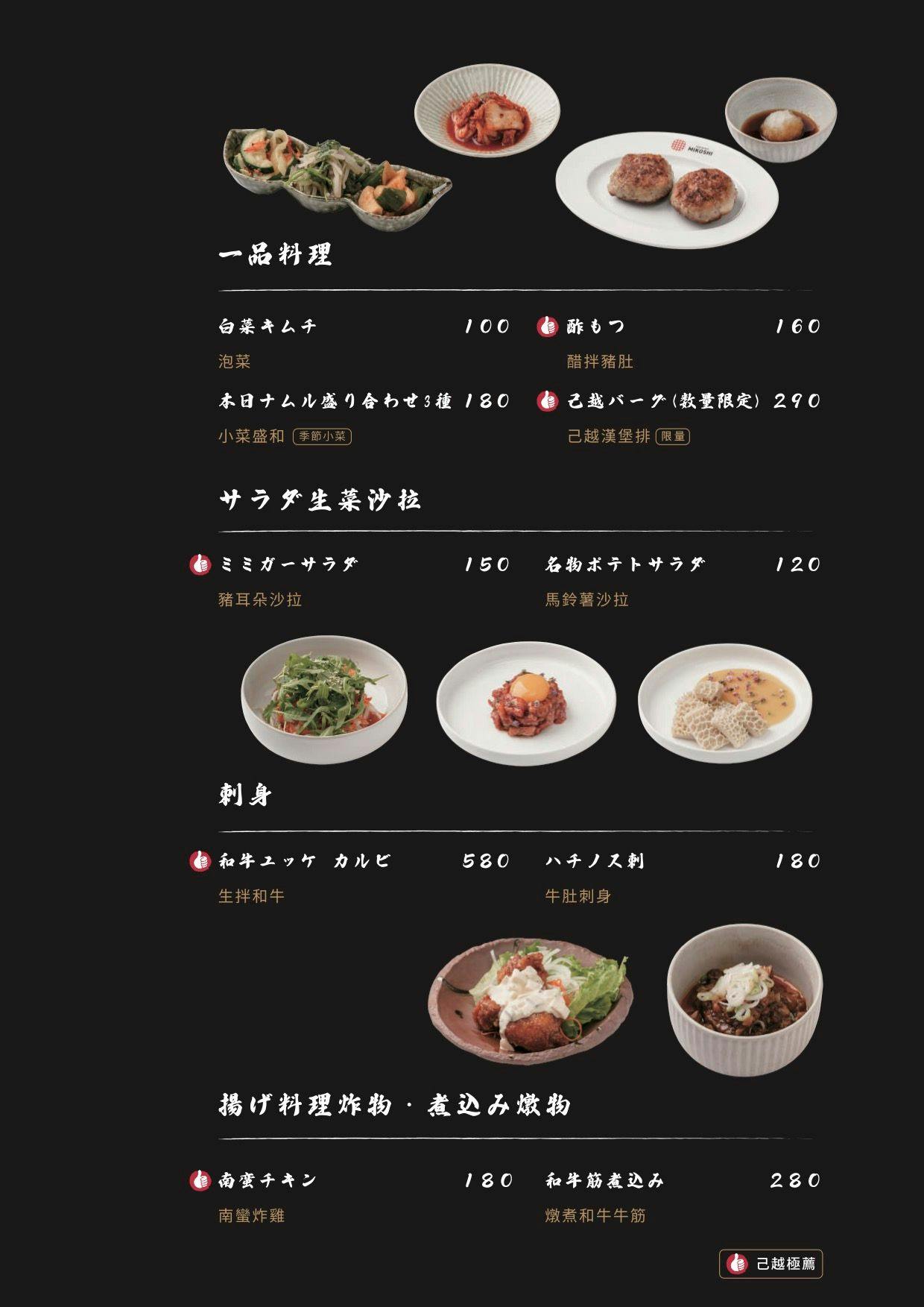 （完整菜單）高雄前金區《己越燒肉 MIKOSHI YAKINIKU》鮨己越新品牌，職人級燒肉體驗 @高雄美食底對
