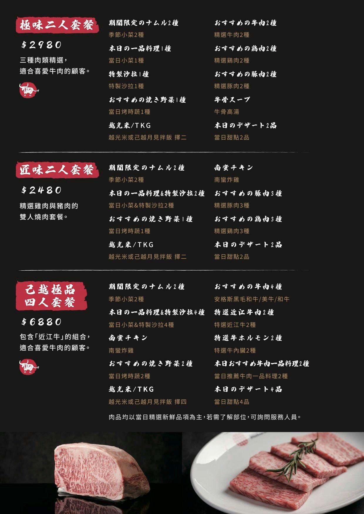 （完整菜單）高雄前金區《己越燒肉 MIKOSHI YAKINIKU》鮨己越新品牌，職人級燒肉體驗 @高雄美食底對