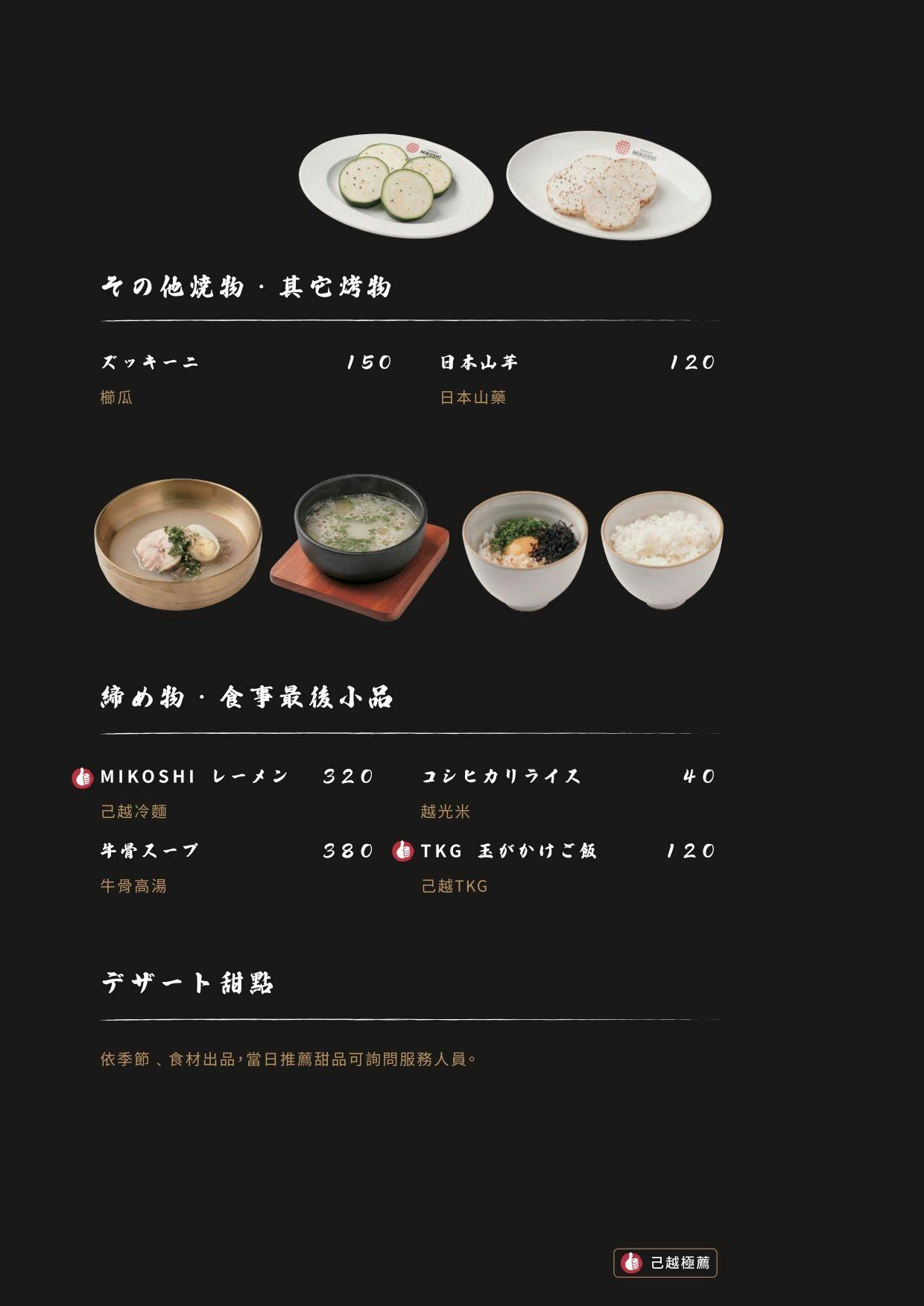 （完整菜單）高雄前金區《己越燒肉 MIKOSHI YAKINIKU》鮨己越新品牌，職人級燒肉體驗 @高雄美食底對