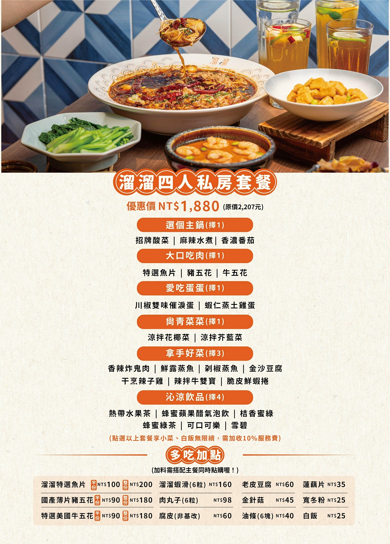 (2025最新菜單)雙人套餐990《溜溜酸菜魚專賣店》富民店菜單大升級！私房功夫菜超下飯~高雄酸菜魚推薦 @高雄美食底對