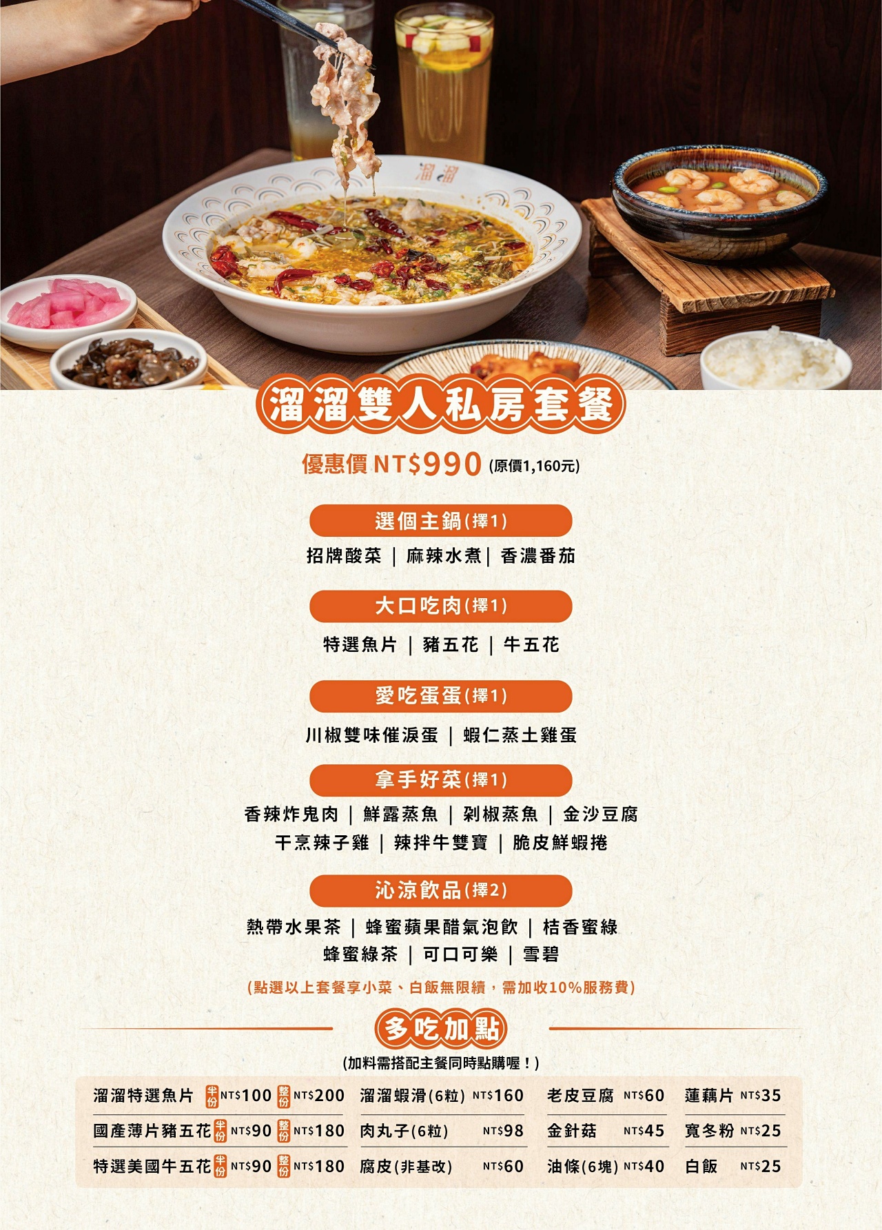 (2025最新菜單)雙人套餐990《溜溜酸菜魚專賣店》富民店菜單大升級！私房功夫菜超下飯~高雄酸菜魚推薦 @高雄美食底對