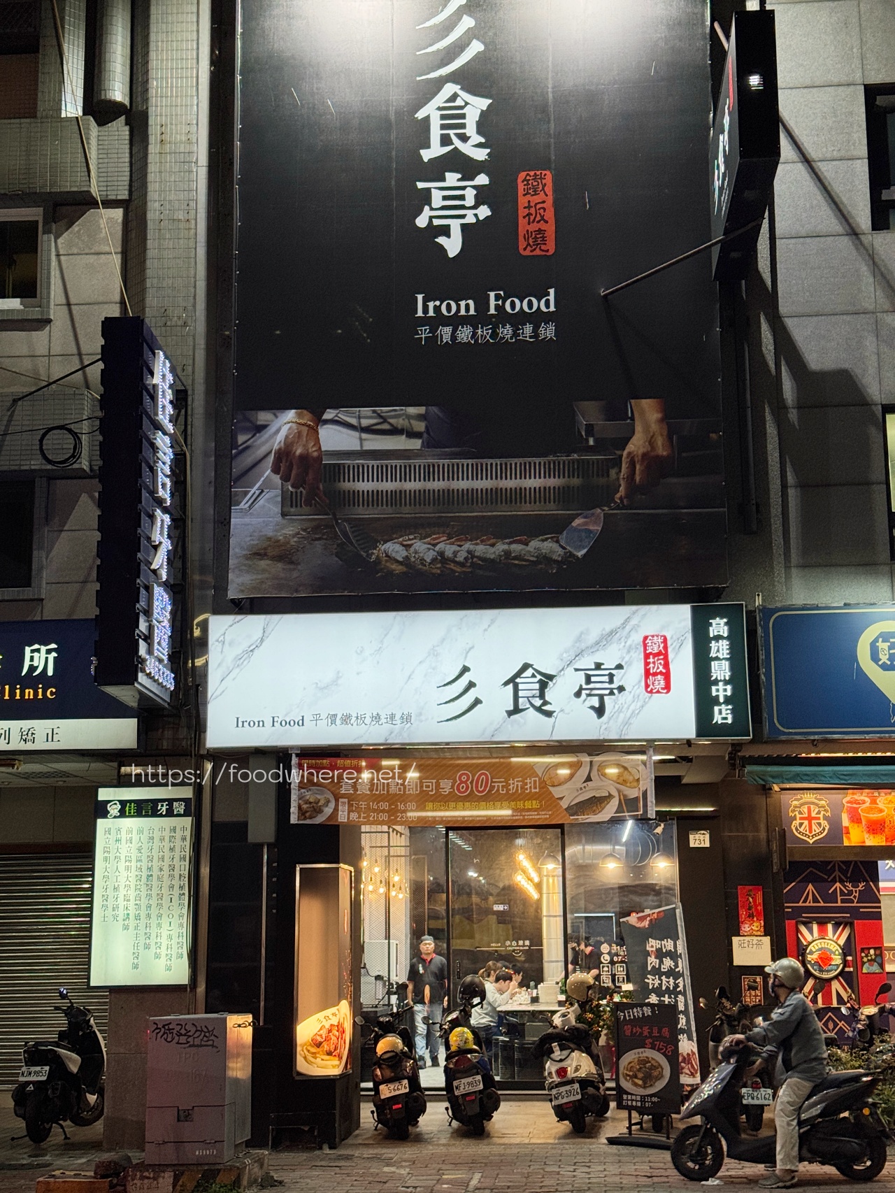（有菜單）高雄超狂鐵板燒《彡食亭鐵板燒-高雄鼎中店》牛排店等級嫩肩牛、沙朗、菲力！雙倍肉量爆吃～白飯、湯、飲料無限量供應 @高雄美食底對
