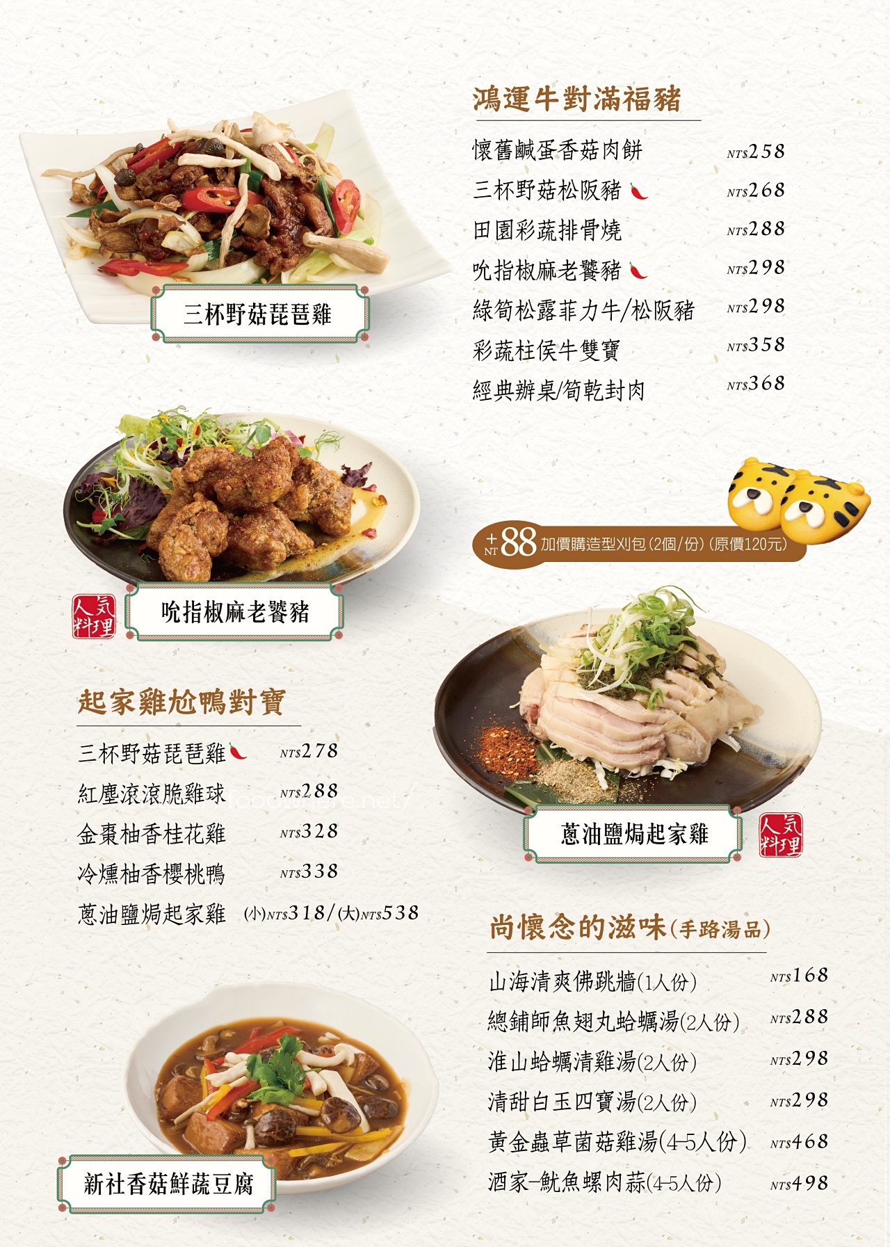 （2025最新菜單）這間很有料《潮台菜-衛武營店》懷舊風味與創意結合的美味饗宴，高雄創意台菜推薦 高雄聚餐推薦 @高雄美食底對