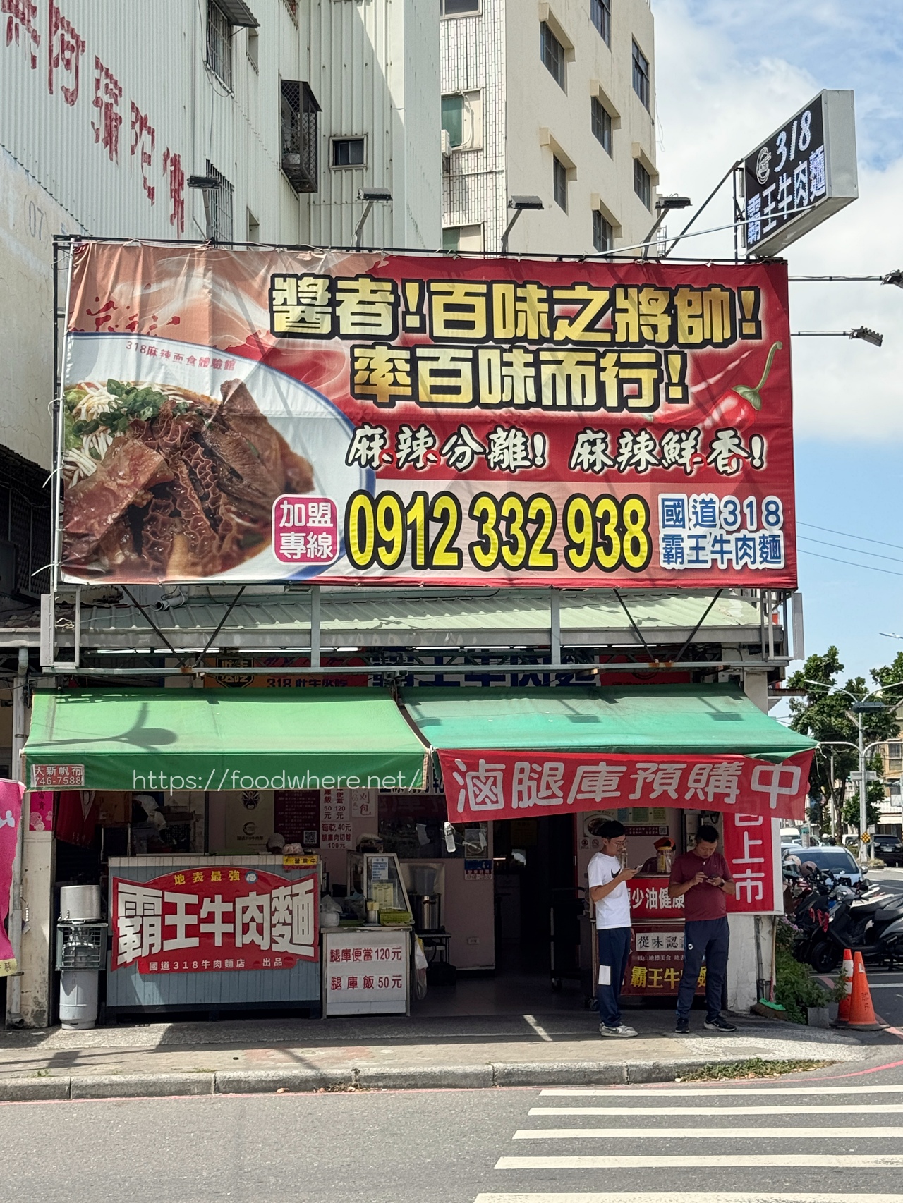 高雄最威牛肉麵《318霸王牛肉麵》腿庫飯、紅油抄手也都非常好吃！ @高雄美食底對