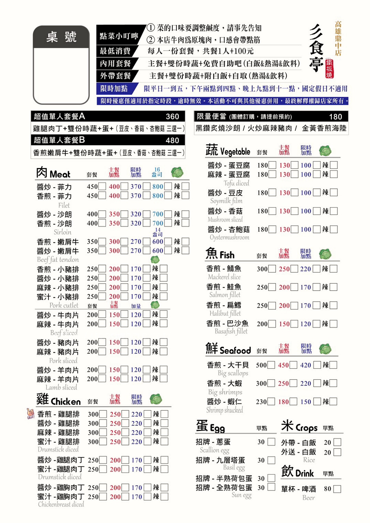 （有菜單）高雄超狂鐵板燒《彡食亭鐵板燒-高雄鼎中店》牛排店等級嫩肩牛、沙朗、菲力！雙倍肉量爆吃～白飯、湯、飲料無限量供應 @高雄美食底對