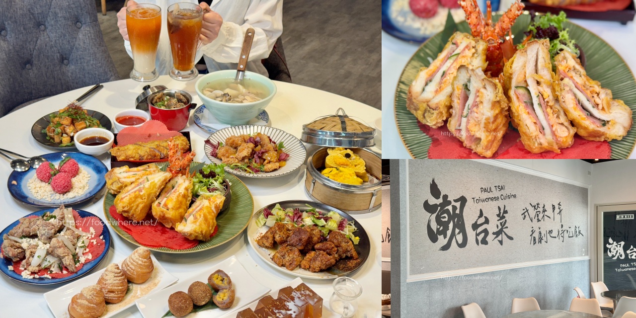 （2025最新菜單）這間很有料《潮台菜-衛武營店》懷舊風味與創意結合的美味饗宴，高雄創意台菜推薦 高雄聚餐推薦 @高雄美食底對