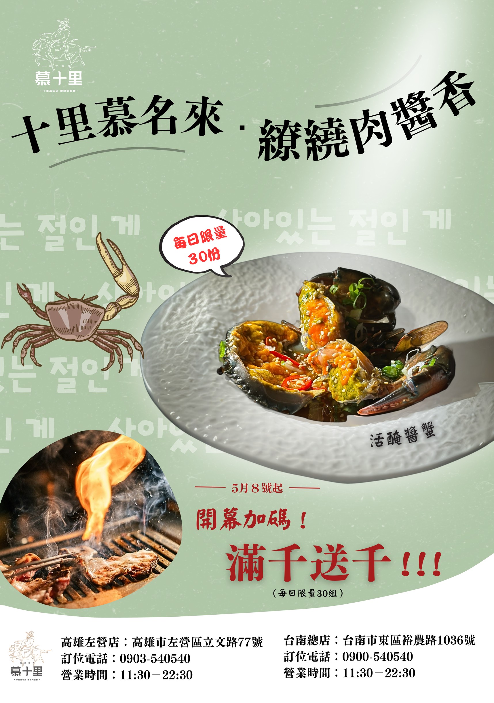 （完整菜單）高雄新開幕韓式燒肉《慕十里韓式燒肉 高雄左營店》超狂雙人套餐全攻略！活醃蟹限量、厚切牛舌超犯規 @高雄美食底對