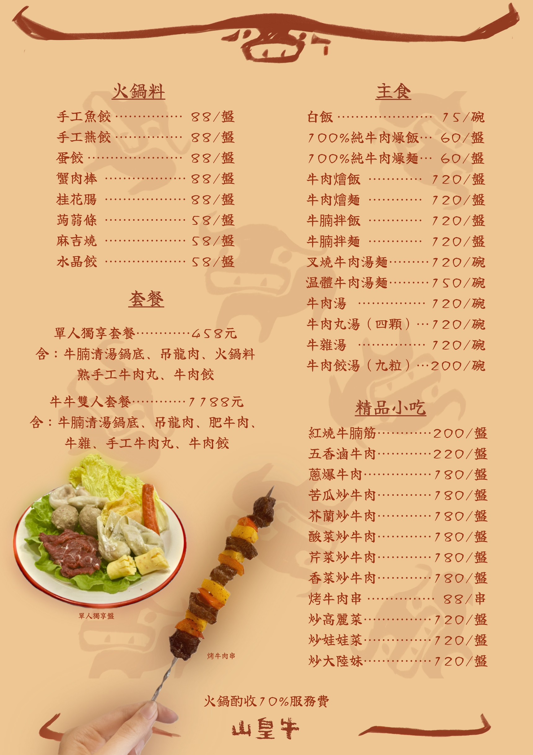 溫體牛控必收！高雄《山皇牛潮汕溫體牛肉火鍋》超強手打牛肉丸必點，現切牛肉、牛骨清湯鍋超驚艷 @高雄美食底對