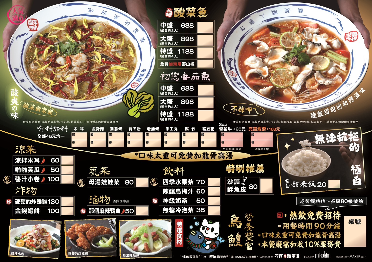 （完整菜單）高雄左營《刁民酸菜魚富裕店》高雄的刁民們真的等太久！老罈酸菜魚酸&#038;初戀蕃茄魚 白飯兩碗起跳～ @高雄美食底對
