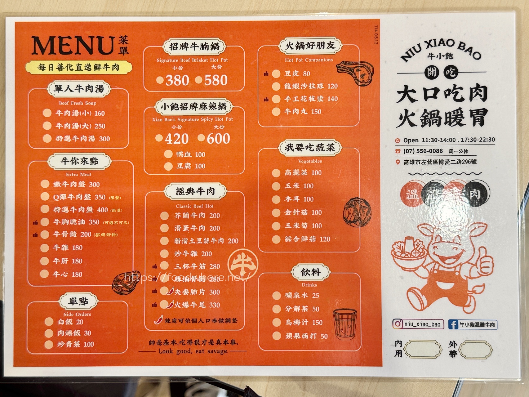 （有菜單）高雄新開幕！每日台南善化直送新鮮溫體牛肉《牛小飽溫體牛肉》爆汁滑蛋牛肉、醋溜土豆絲通通是神級白飯殺手！ @高雄美食底對