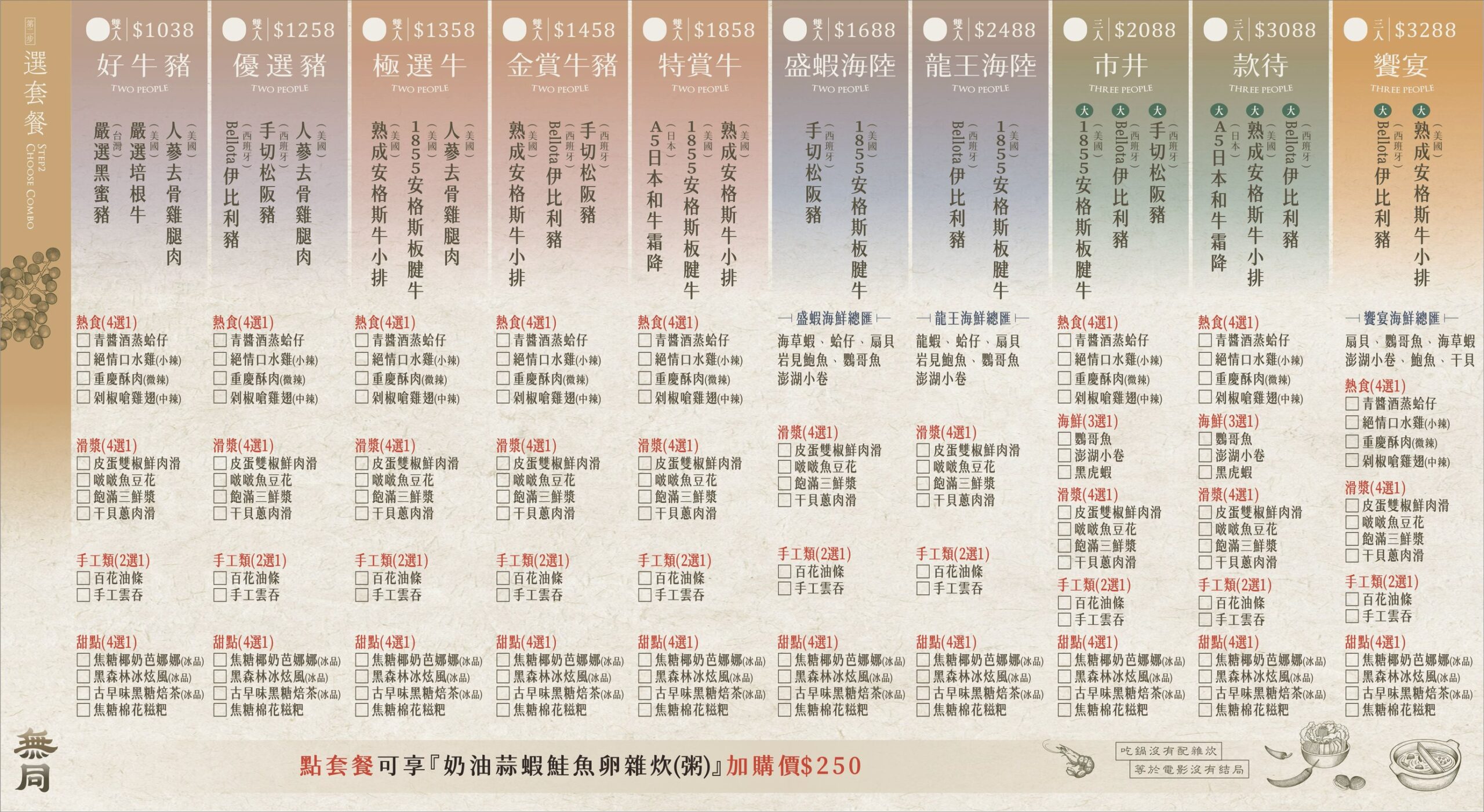 （有放菜單）高雄最美鍋物店《無同麻辣鍋物》 奶油蒜蓉蝦仁雜炊，超強甜點收尾每一道都能吃出儀式感 @高雄美食底對