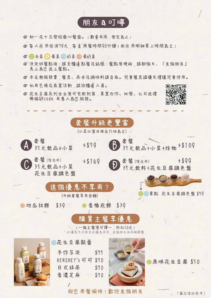 （有放菜單）潮州美食推薦《焦個朋友》顛覆印象的花生豆腐創意蔬食料理，屏東潮州必吃！ @高雄美食底對